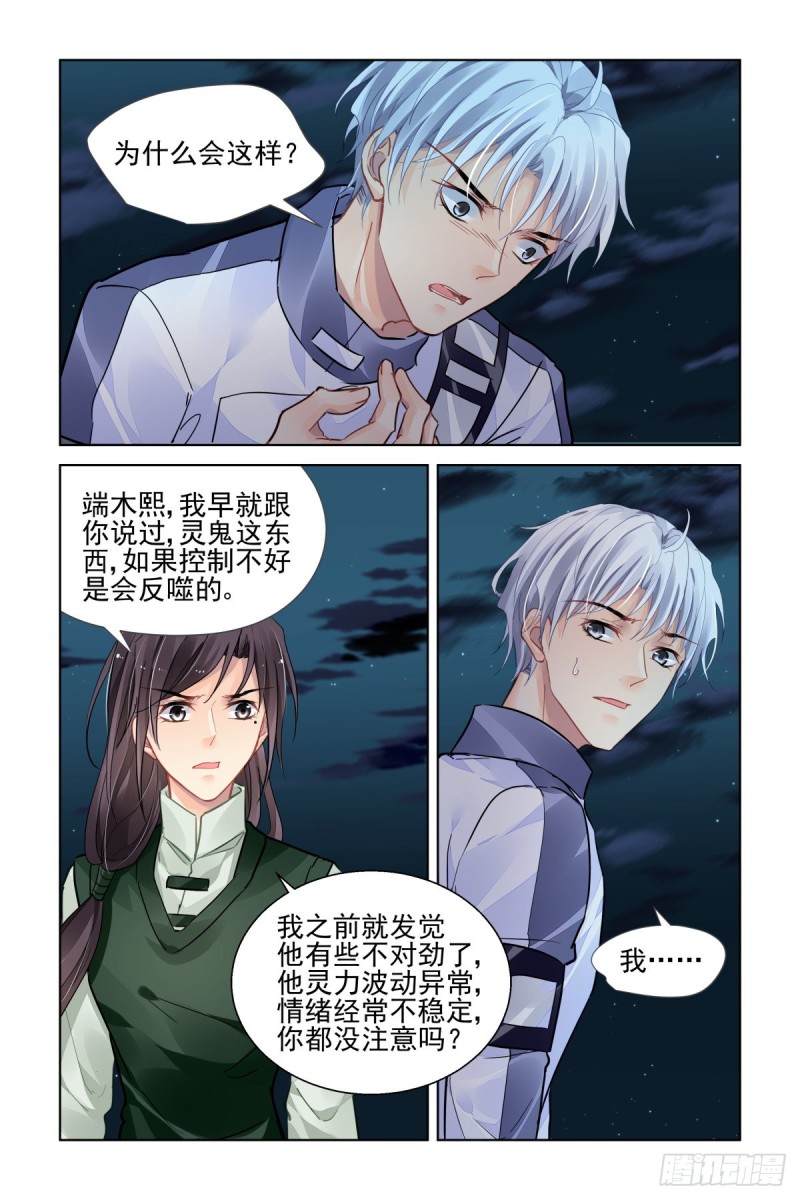 灵契韩漫全集-483：成魔篇（三）无删减无遮挡章节图片 