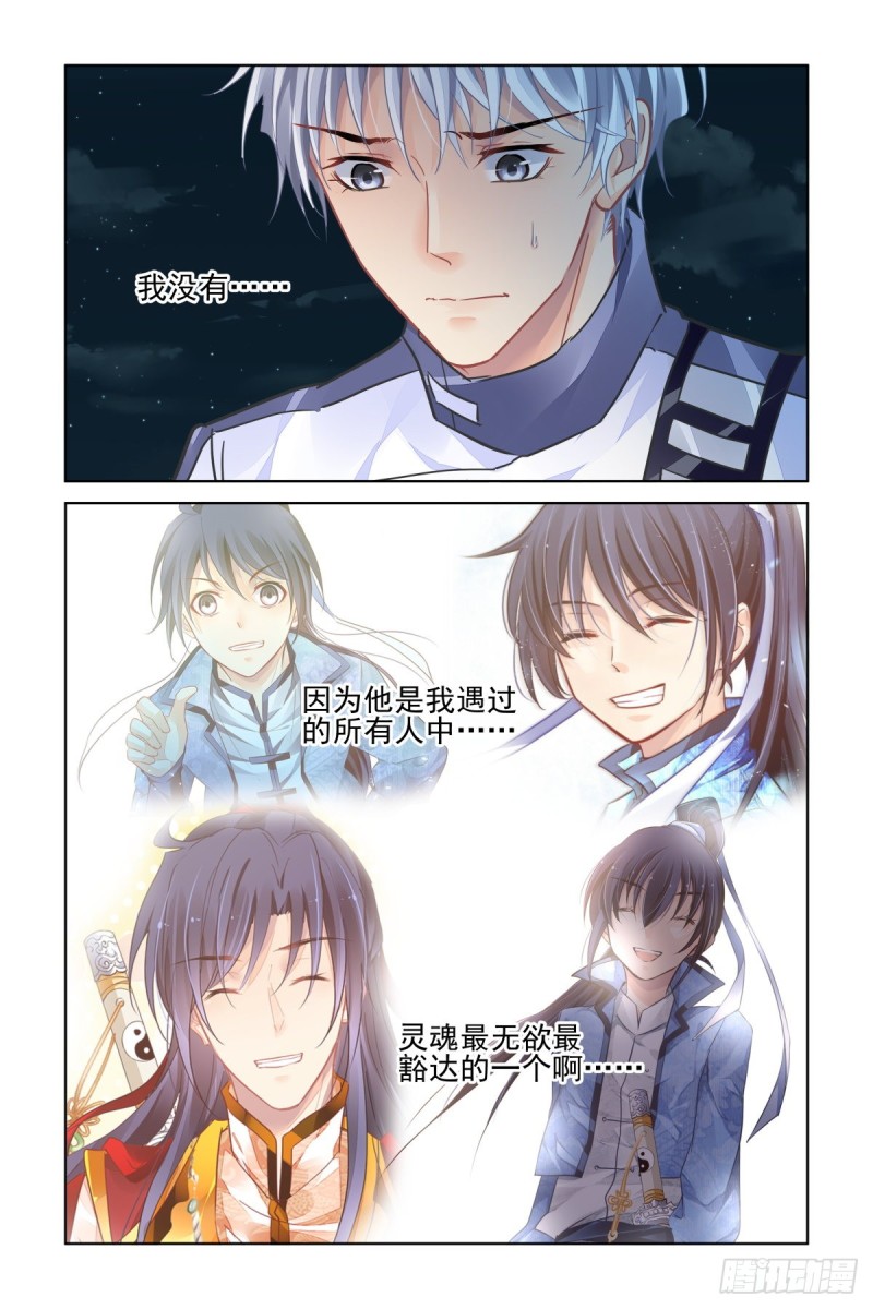 灵契韩漫全集-483：成魔篇（三）无删减无遮挡章节图片 