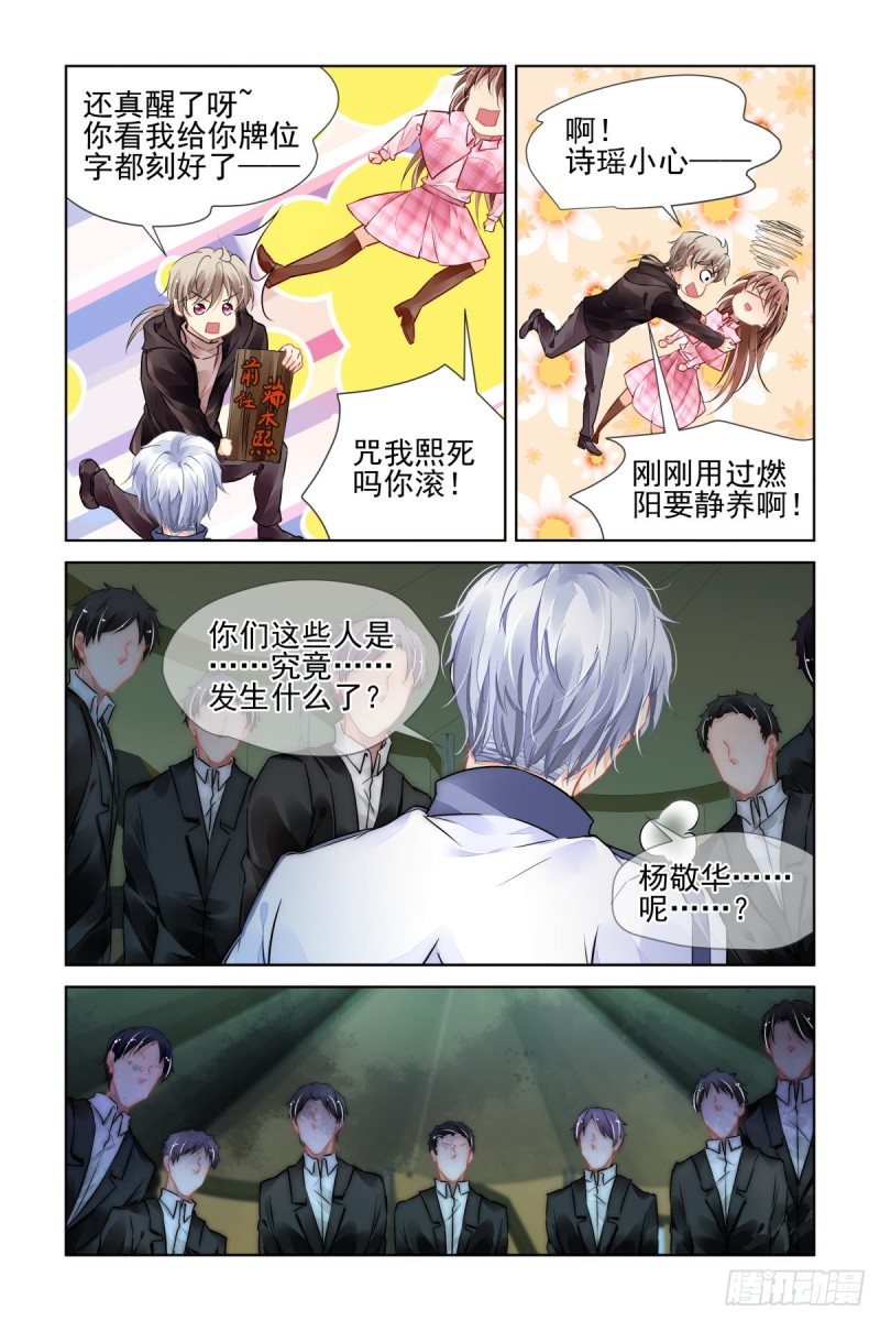 灵契韩漫全集-483：成魔篇（三）无删减无遮挡章节图片 
