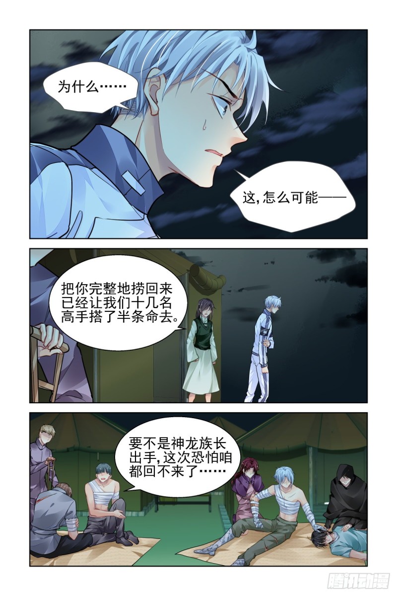灵契韩漫全集-483：成魔篇（三）无删减无遮挡章节图片 