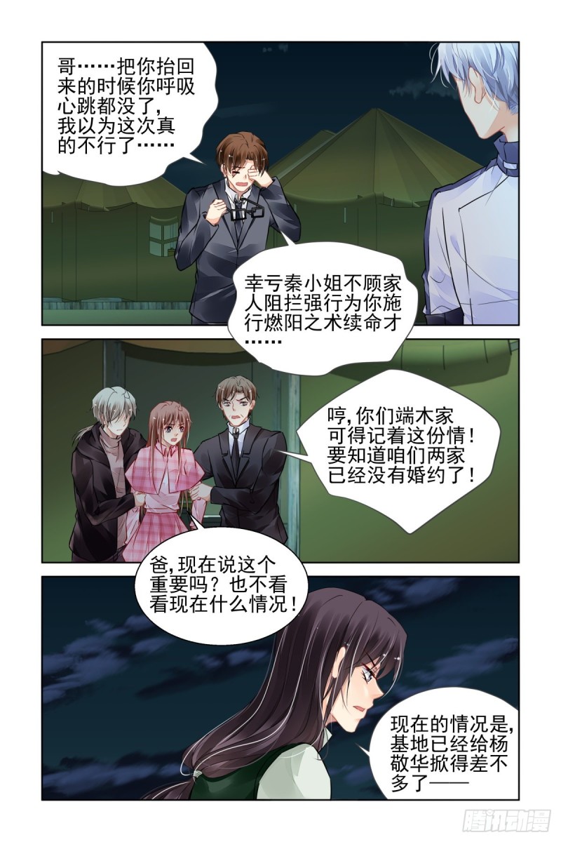灵契韩漫全集-483：成魔篇（三）无删减无遮挡章节图片 