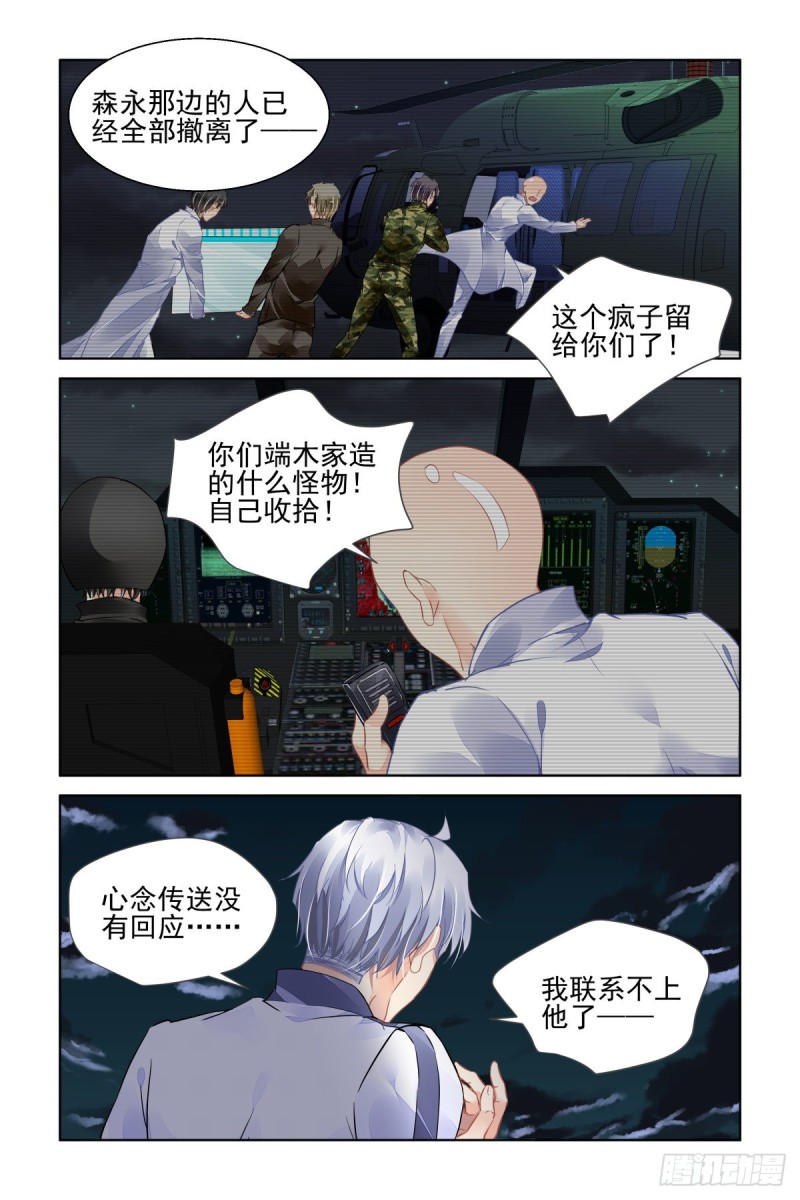 灵契韩漫全集-483：成魔篇（三）无删减无遮挡章节图片 