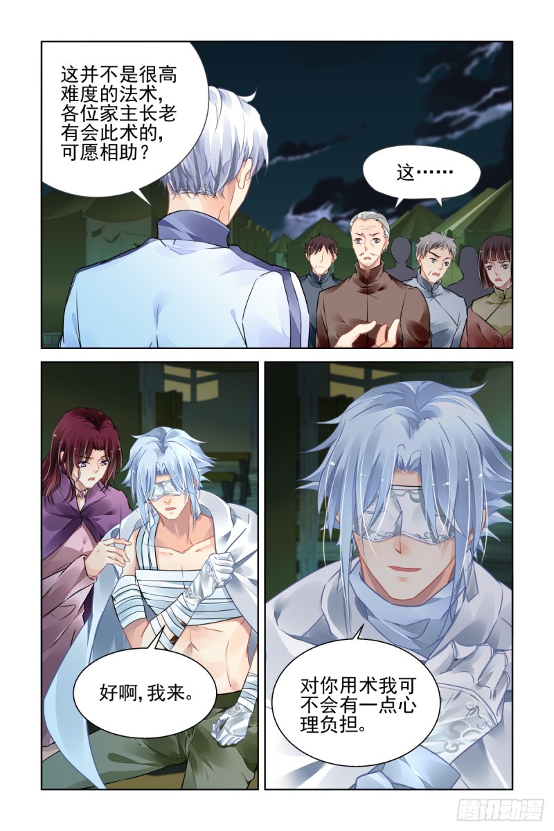 灵契韩漫全集-486：成魔篇（六）无删减无遮挡章节图片 