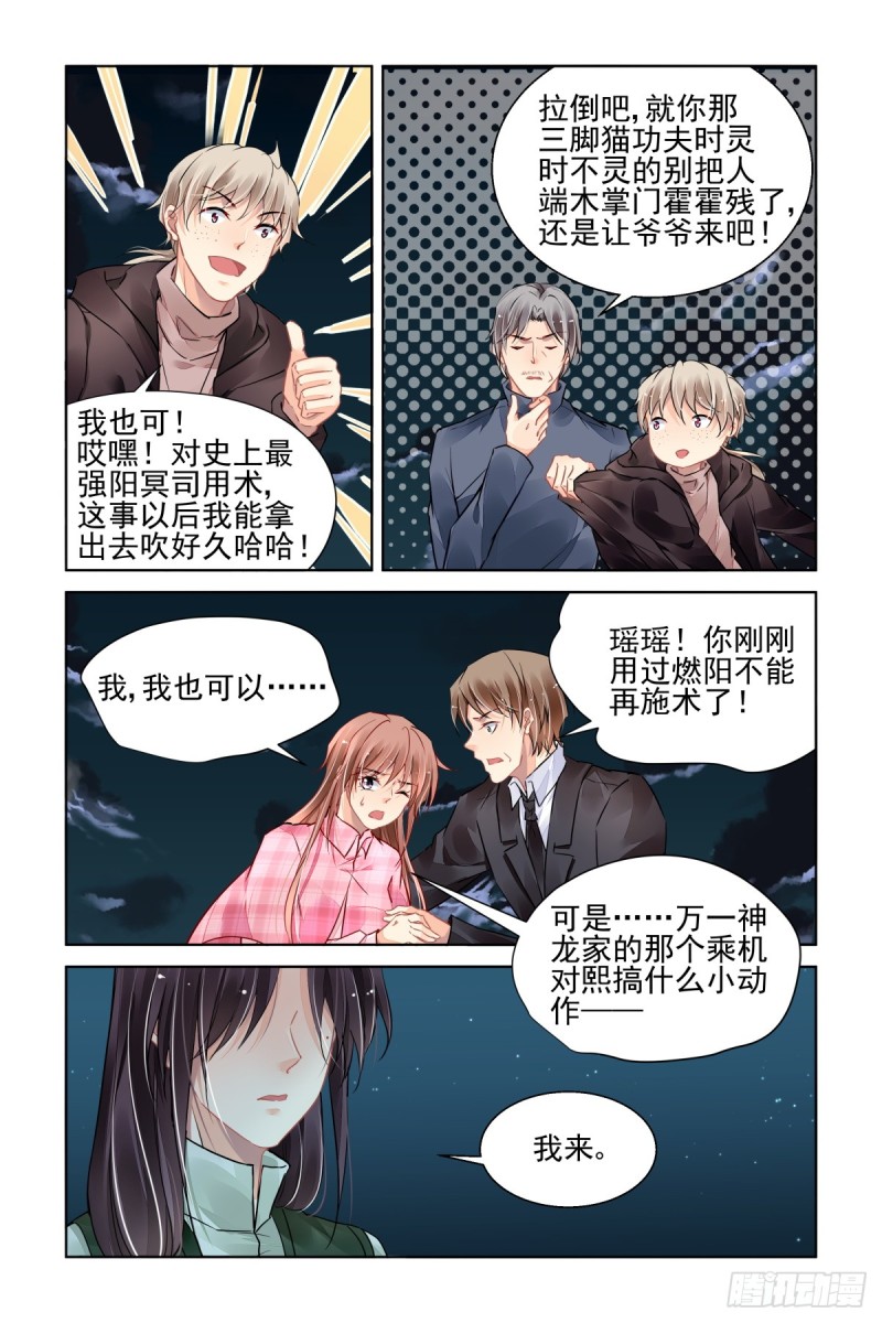 灵契韩漫全集-486：成魔篇（六）无删减无遮挡章节图片 