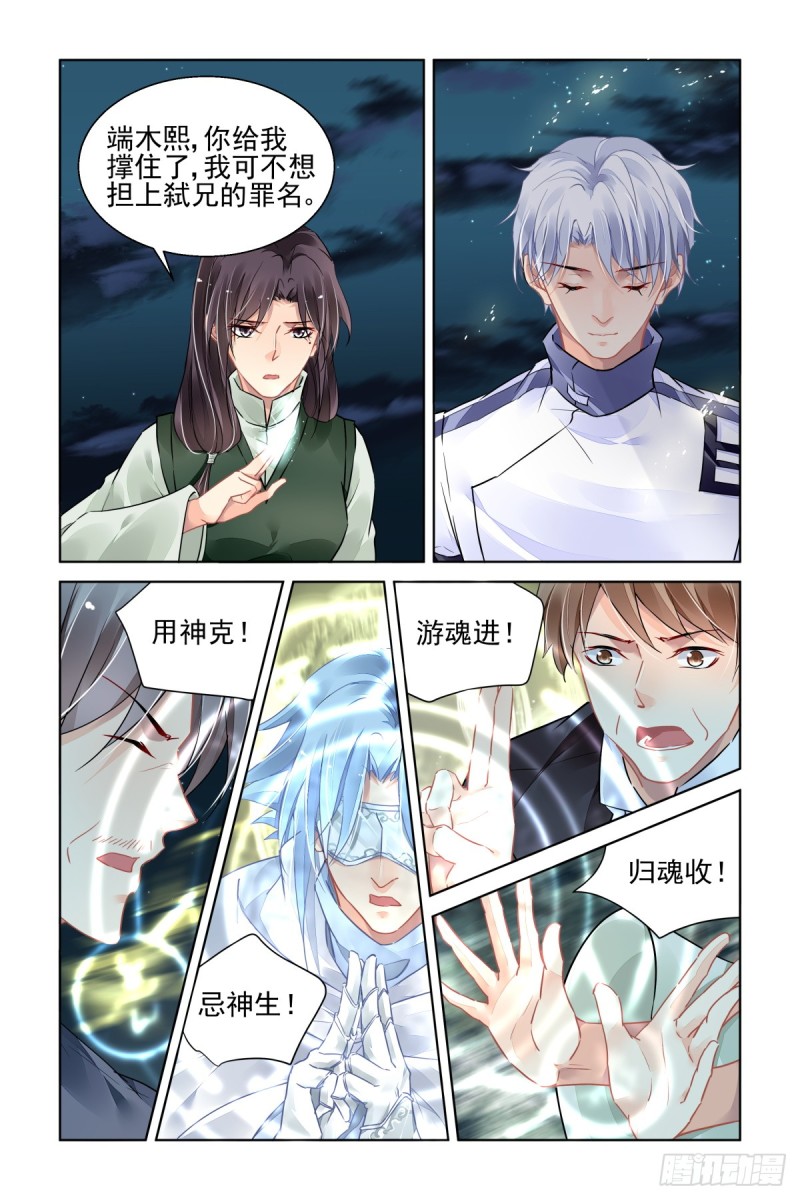 灵契韩漫全集-486：成魔篇（六）无删减无遮挡章节图片 