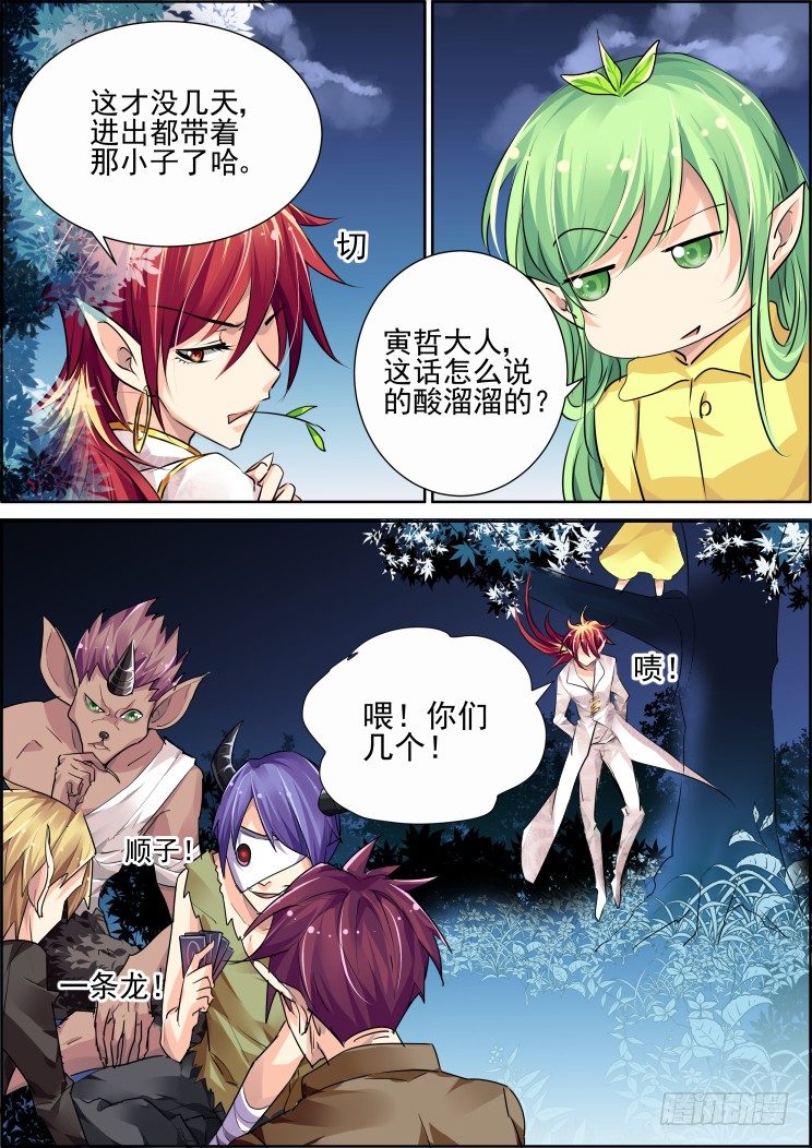 灵契韩漫全集-48：华华你小心点无删减无遮挡章节图片 