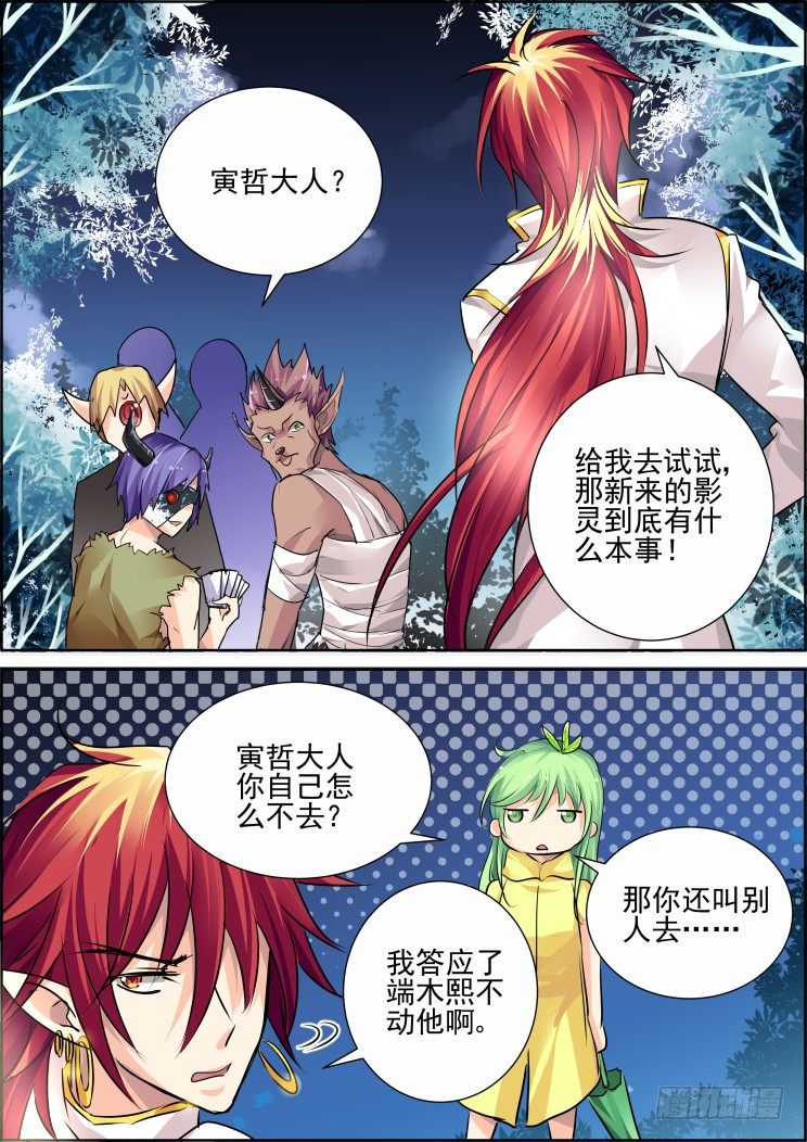 灵契韩漫全集-48：华华你小心点无删减无遮挡章节图片 