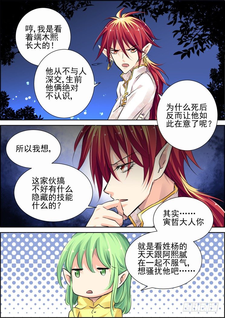 灵契韩漫全集-48：华华你小心点无删减无遮挡章节图片 