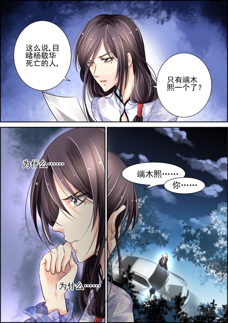 灵契韩漫全集-48：华华你小心点无删减无遮挡章节图片 