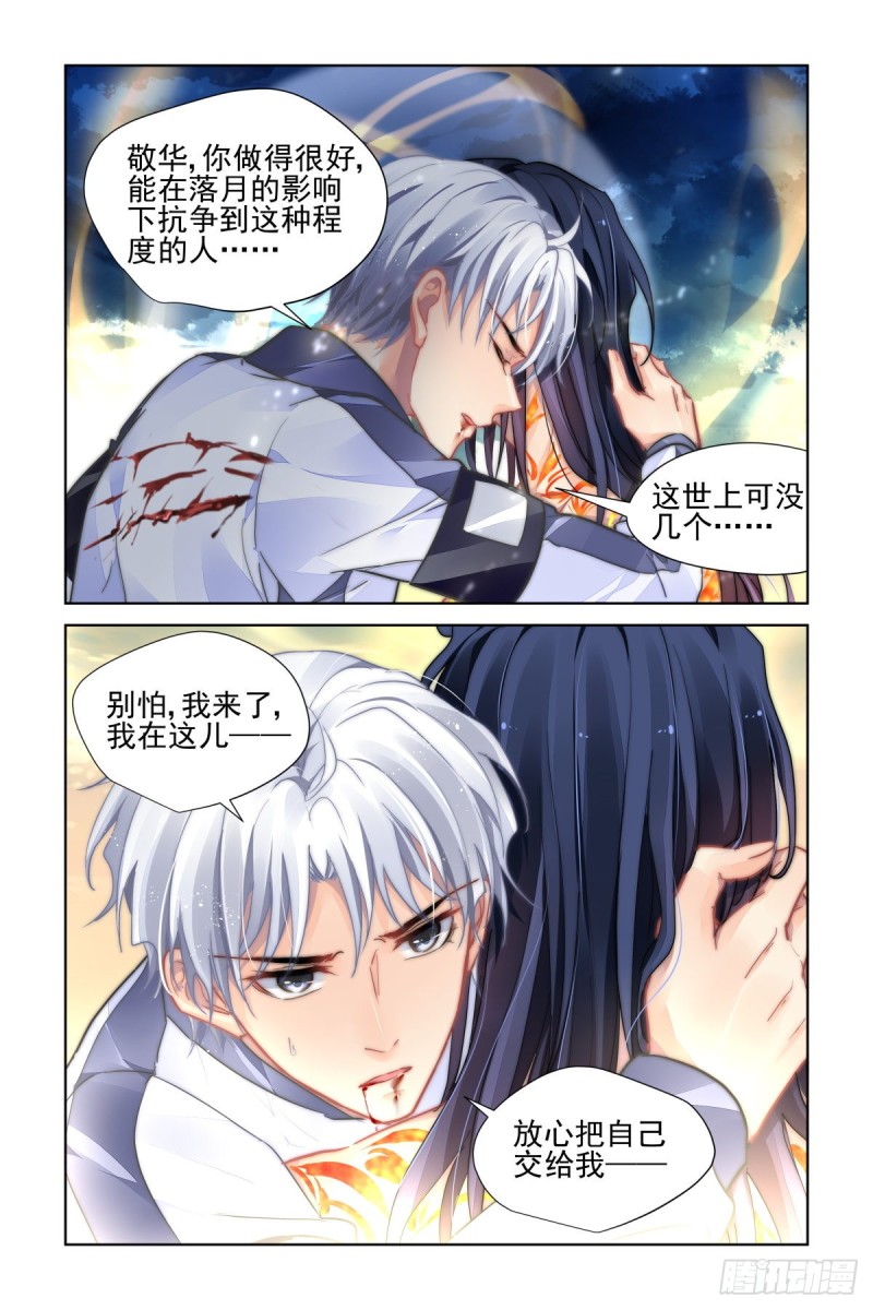灵契韩漫全集-490：成魔篇（十）无删减无遮挡章节图片 