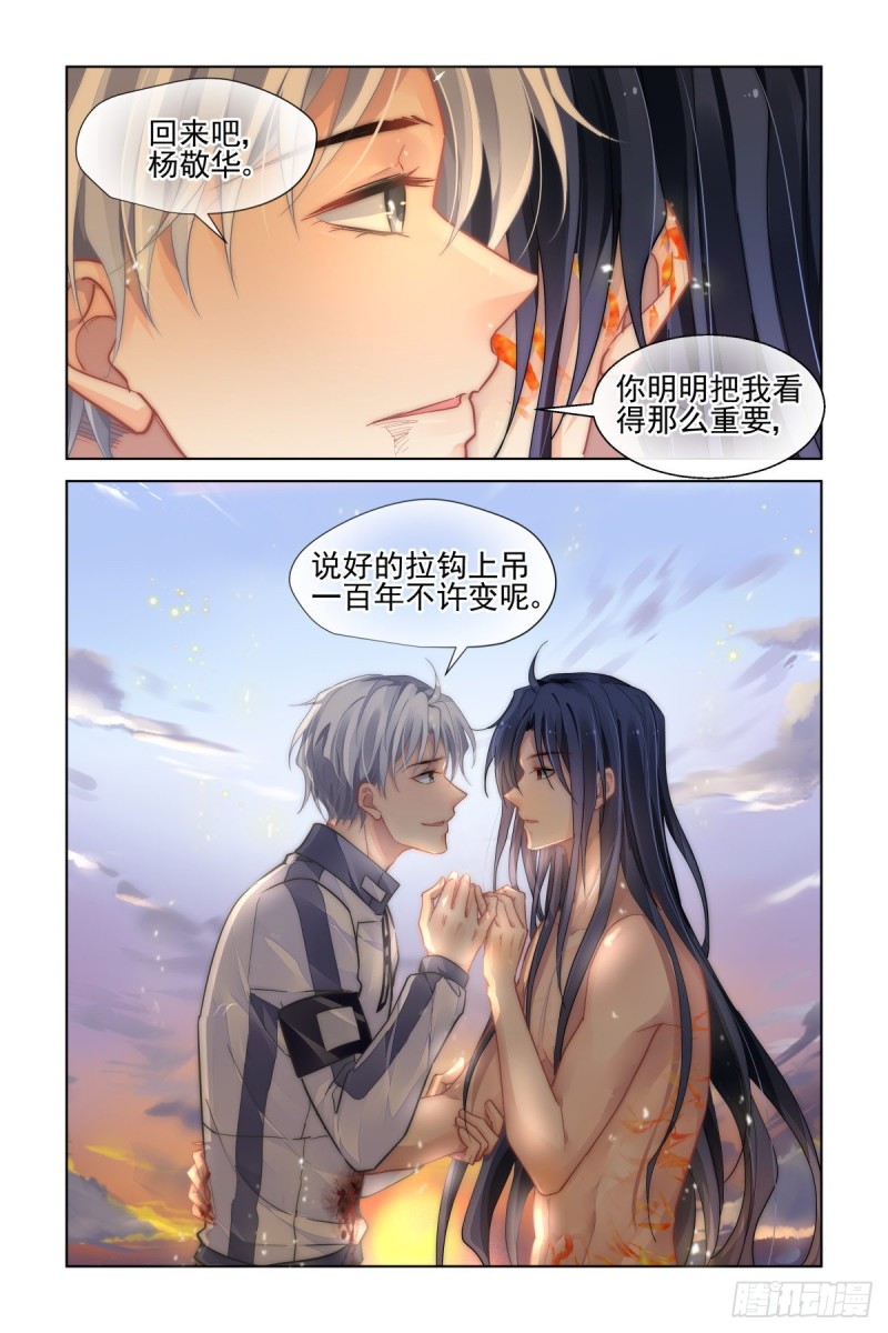 灵契韩漫全集-490：成魔篇（十）无删减无遮挡章节图片 