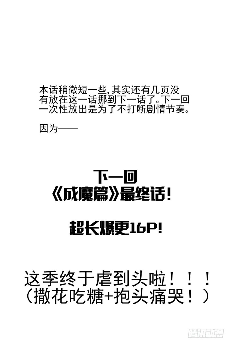 灵契韩漫全集-490：成魔篇（十）无删减无遮挡章节图片 