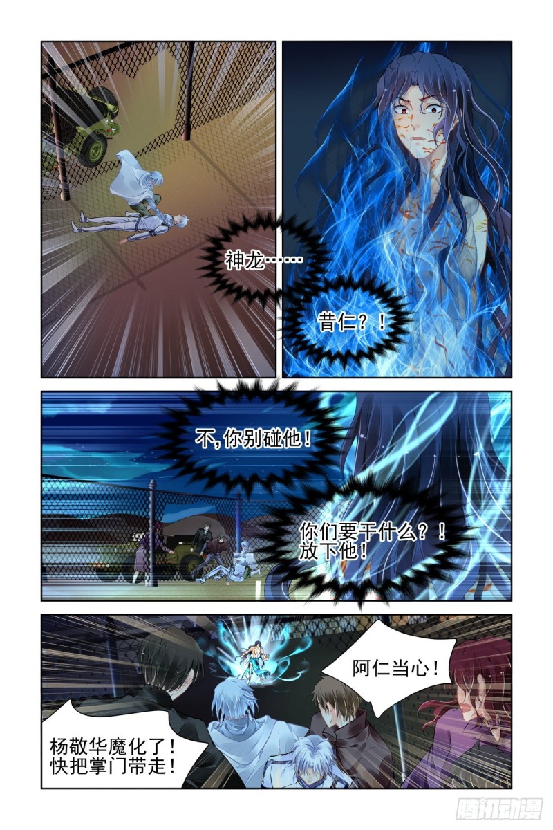 灵契韩漫全集-490：成魔篇（十）无删减无遮挡章节图片 