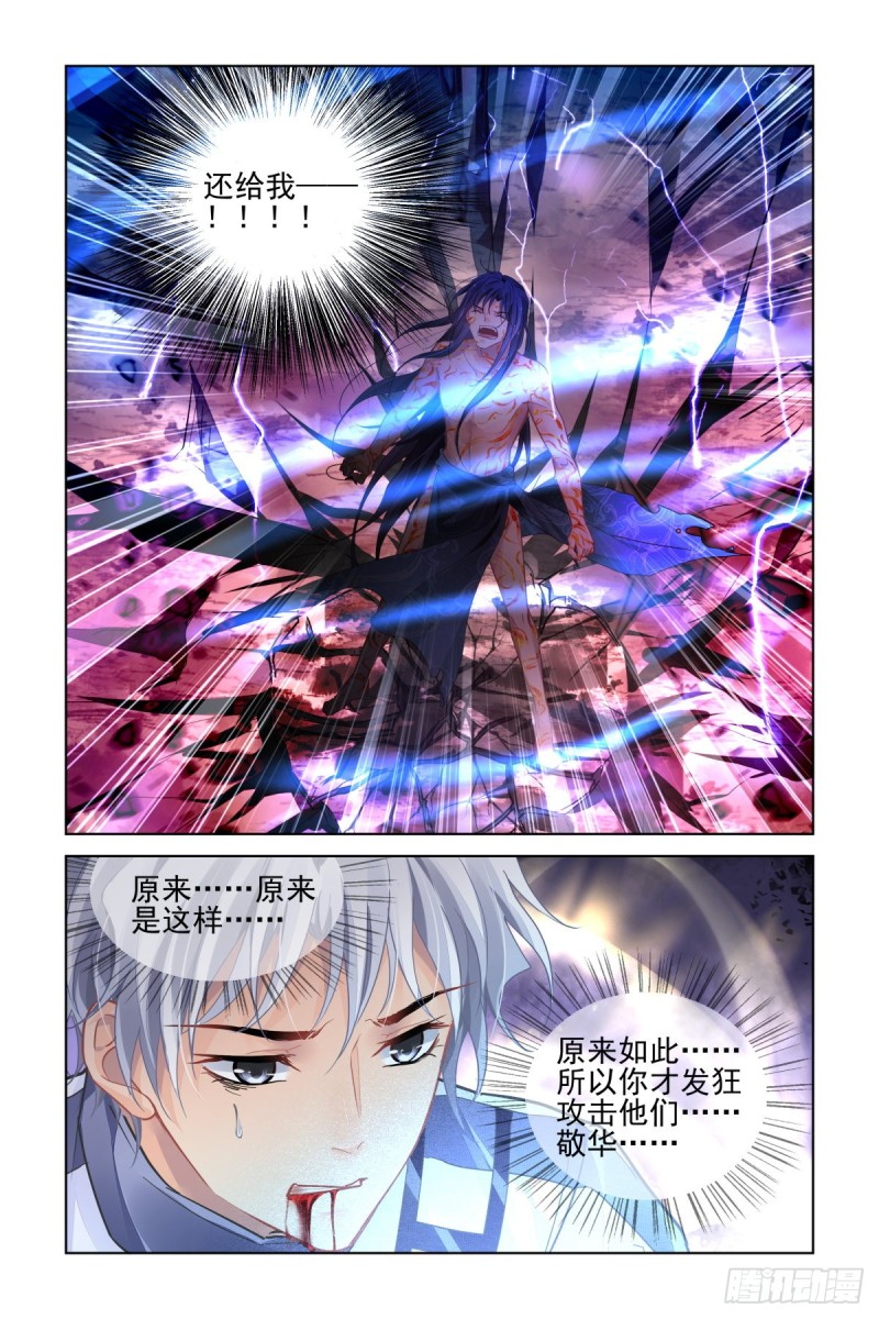 灵契韩漫全集-490：成魔篇（十）无删减无遮挡章节图片 