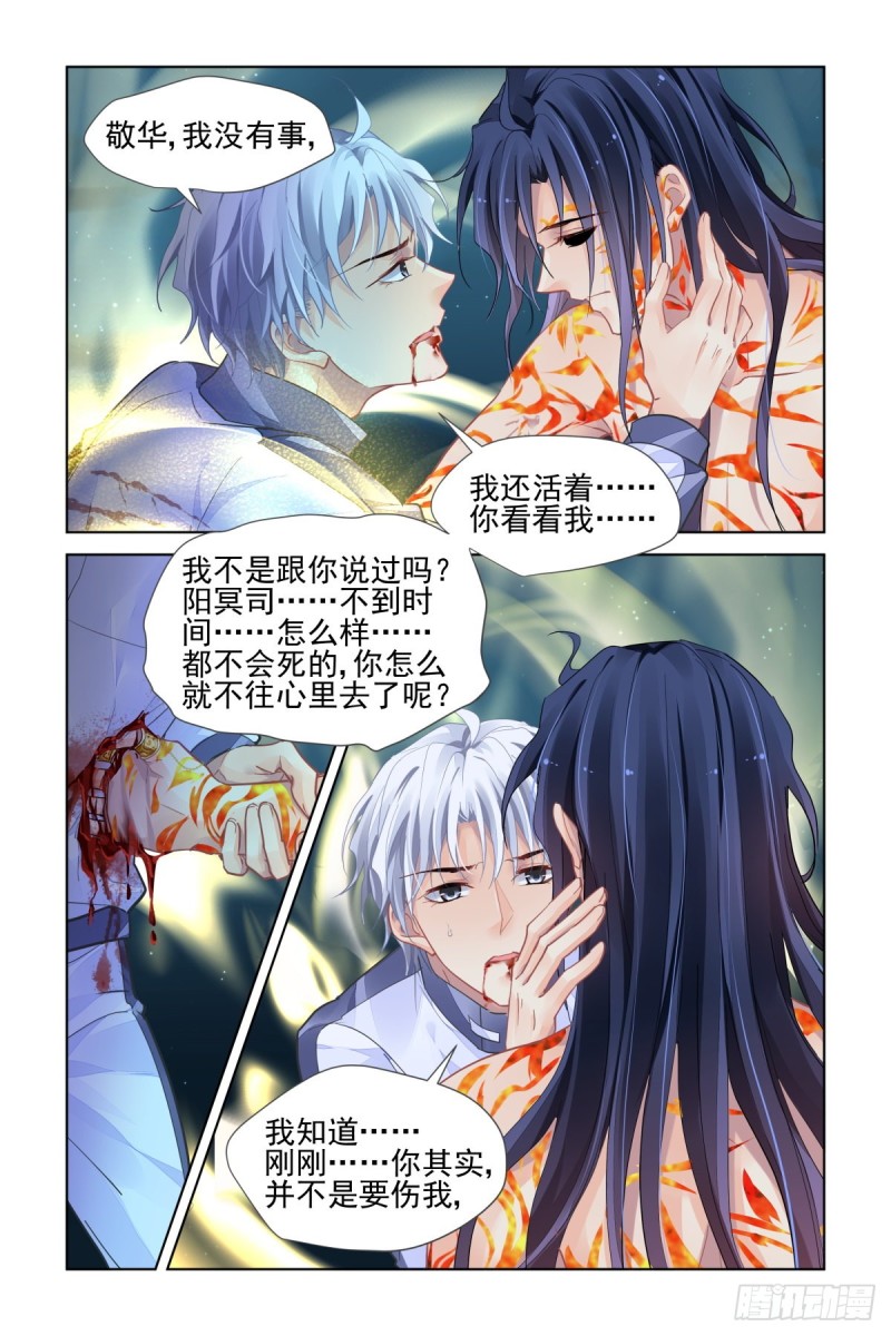 灵契韩漫全集-490：成魔篇（十）无删减无遮挡章节图片 