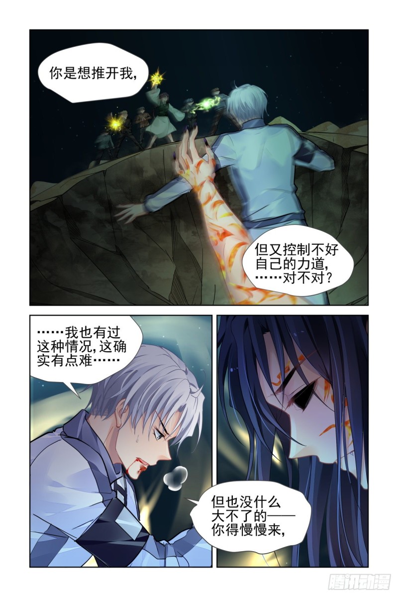 灵契韩漫全集-490：成魔篇（十）无删减无遮挡章节图片 