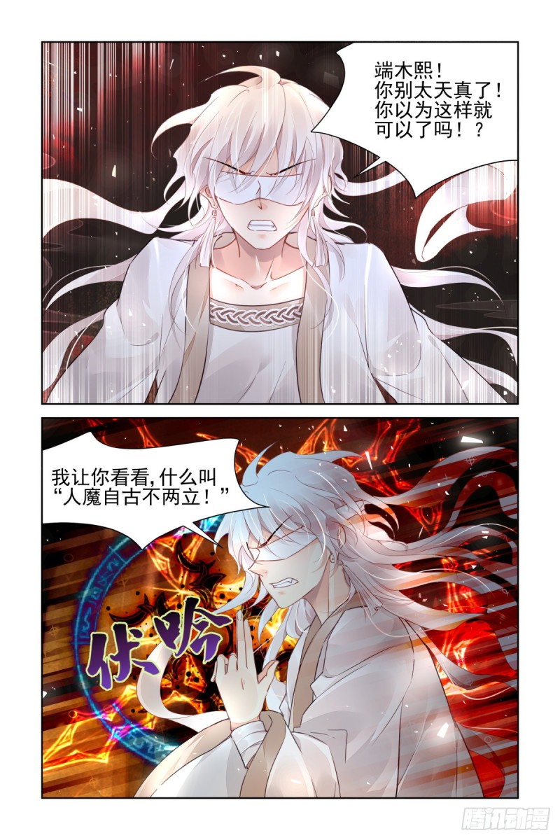 灵契韩漫全集-491：成魔篇（完）无删减无遮挡章节图片 