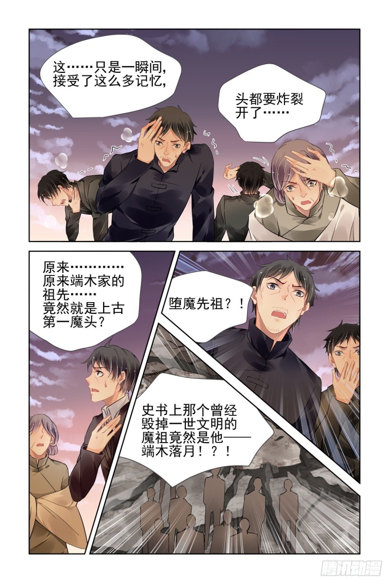 灵契韩漫全集-491：成魔篇（完）无删减无遮挡章节图片 