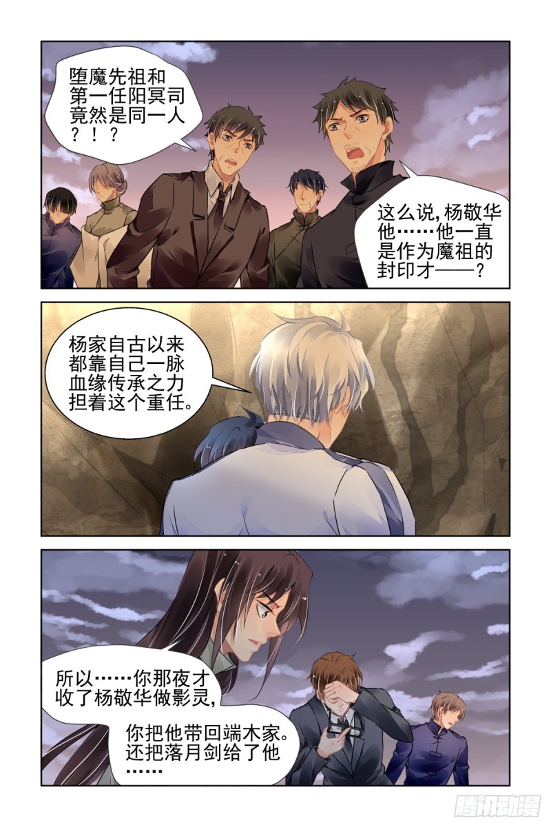 灵契韩漫全集-491：成魔篇（完）无删减无遮挡章节图片 