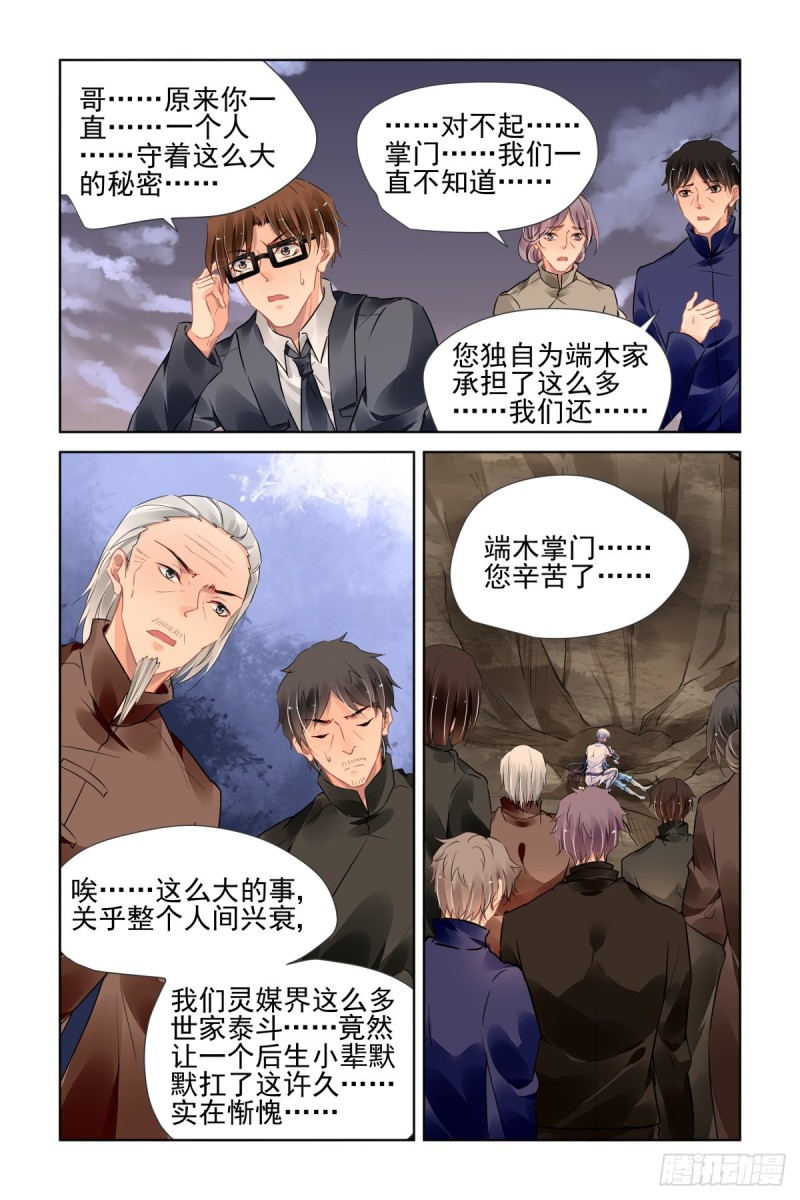 灵契韩漫全集-491：成魔篇（完）无删减无遮挡章节图片 