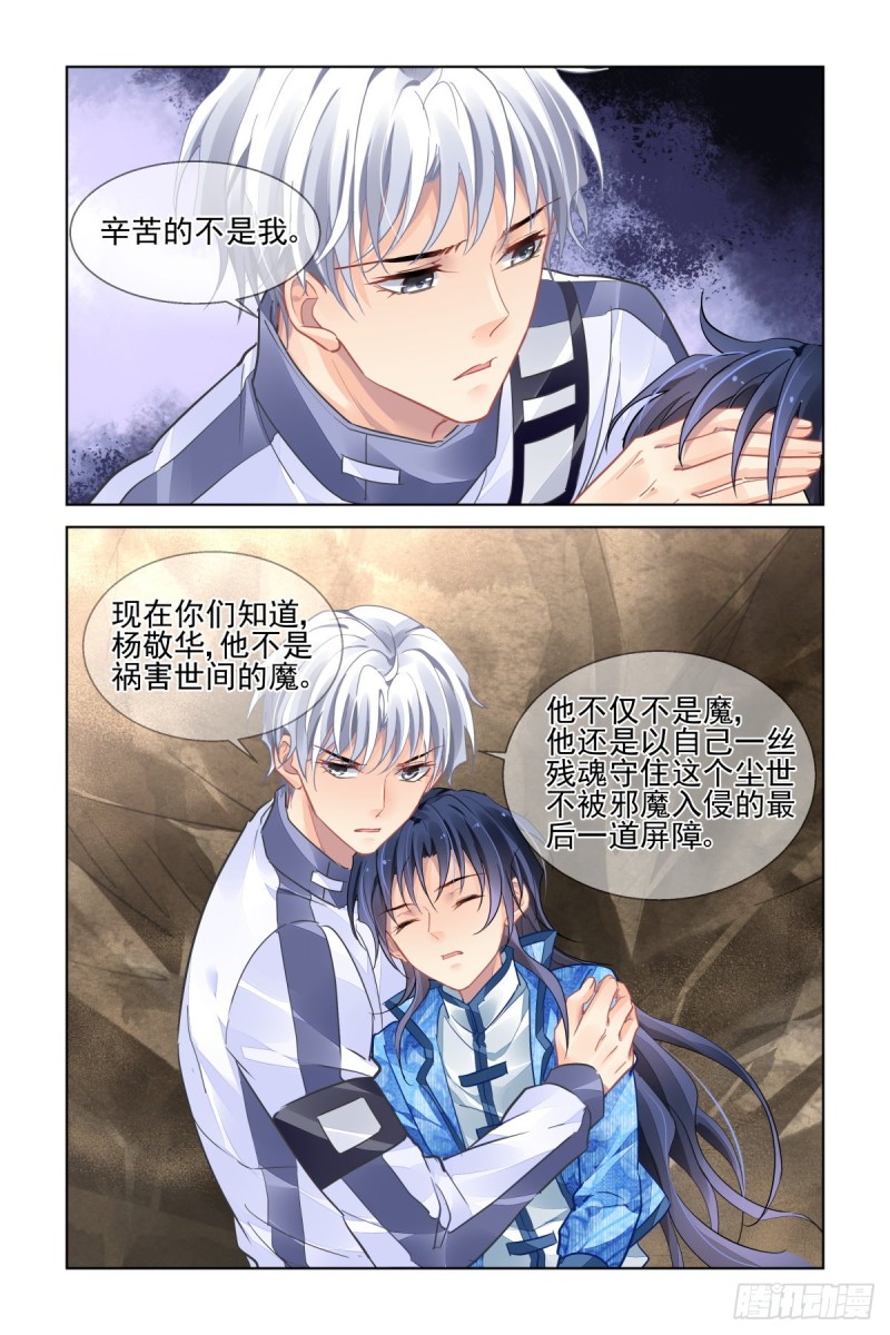 灵契韩漫全集-491：成魔篇（完）无删减无遮挡章节图片 