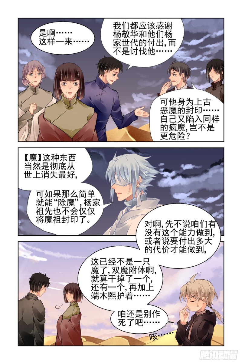 灵契韩漫全集-491：成魔篇（完）无删减无遮挡章节图片 