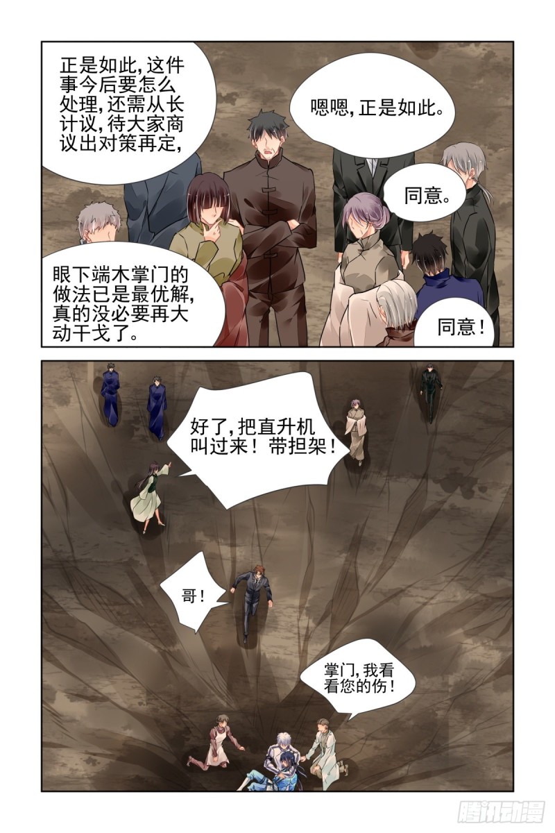灵契韩漫全集-491：成魔篇（完）无删减无遮挡章节图片 