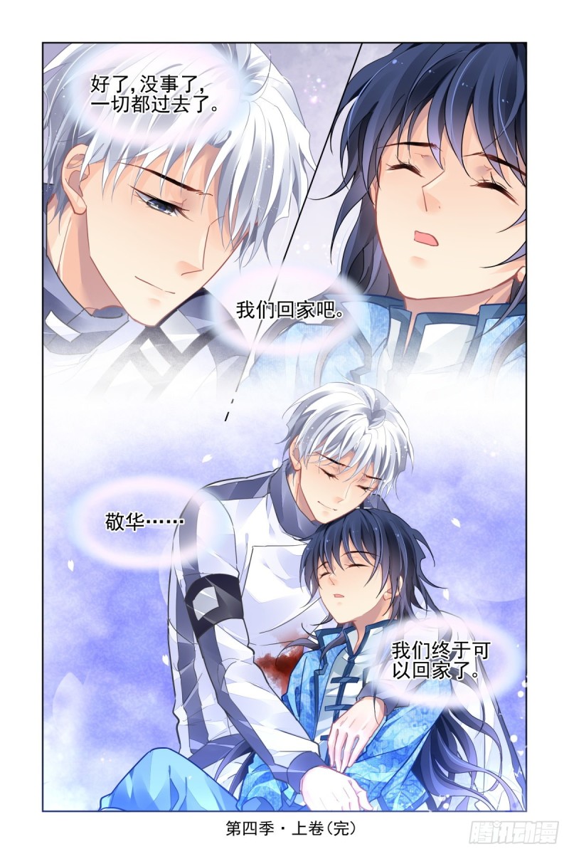 灵契韩漫全集-491：成魔篇（完）无删减无遮挡章节图片 
