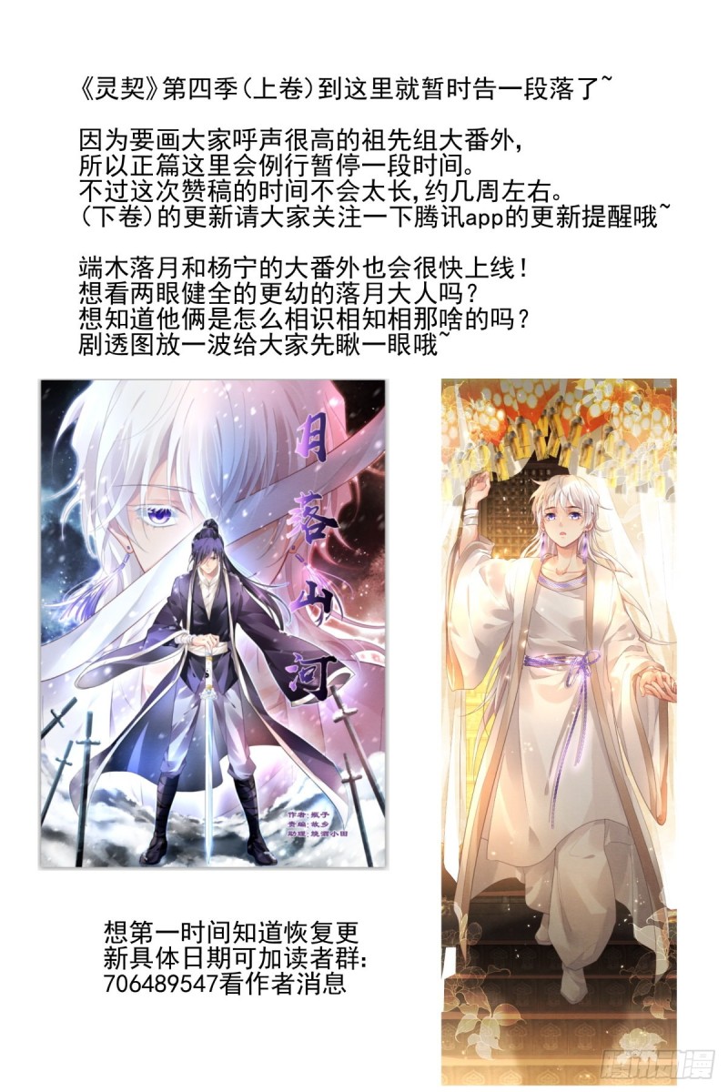 灵契韩漫全集-491：成魔篇（完）无删减无遮挡章节图片 