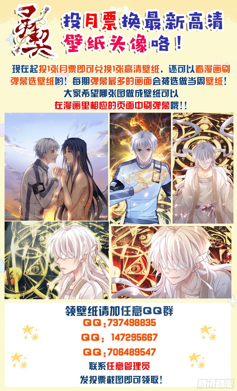 灵契韩漫全集-491：成魔篇（完）无删减无遮挡章节图片 