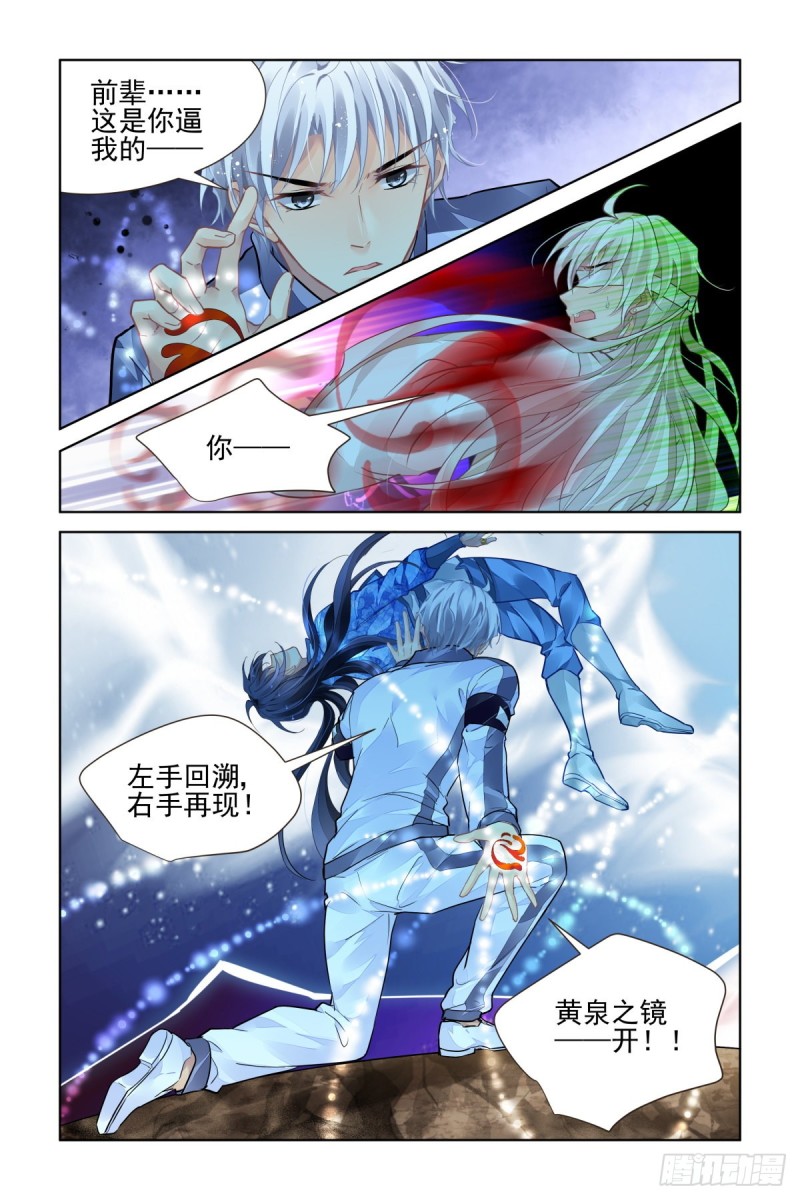 灵契韩漫全集-491：成魔篇（完）无删减无遮挡章节图片 