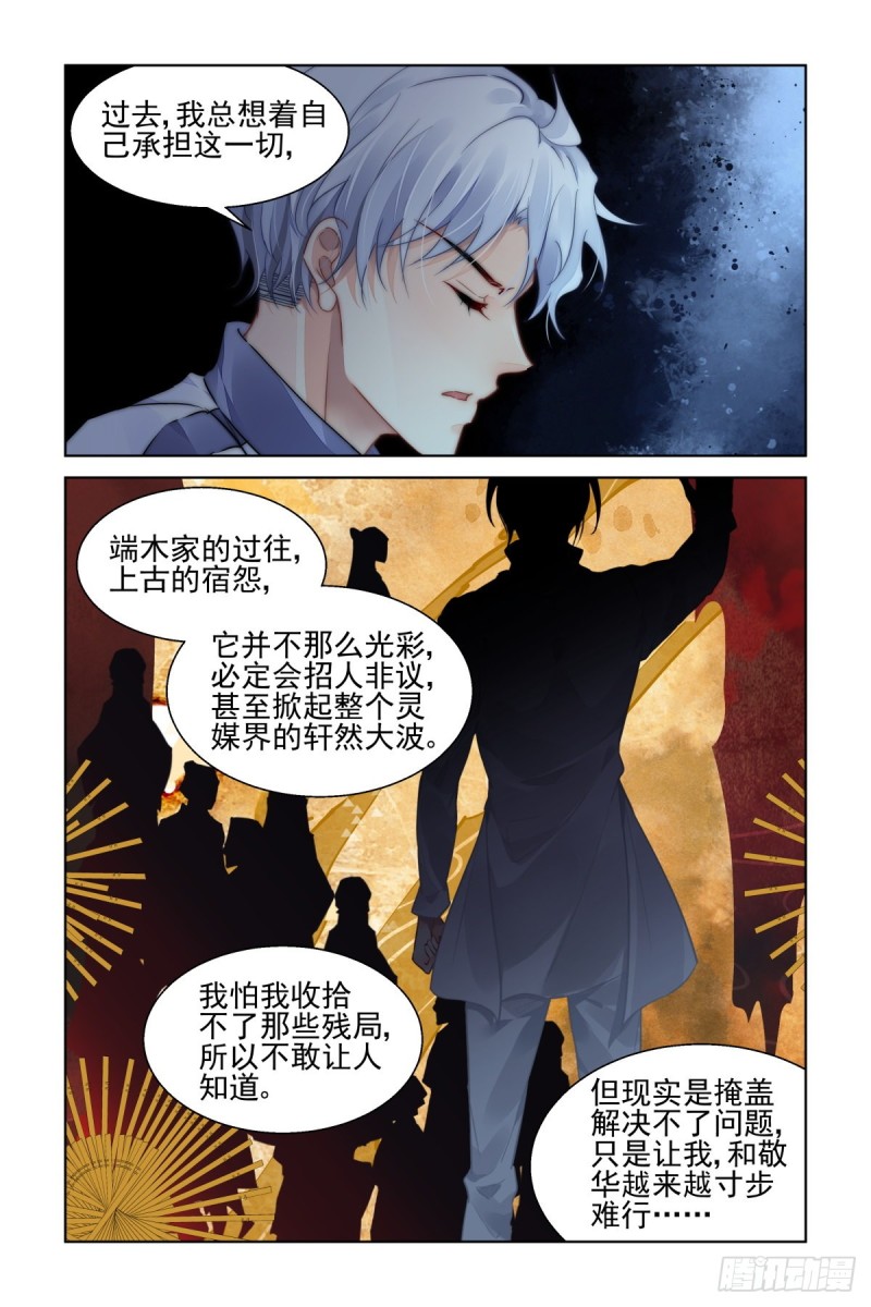 灵契韩漫全集-491：成魔篇（完）无删减无遮挡章节图片 