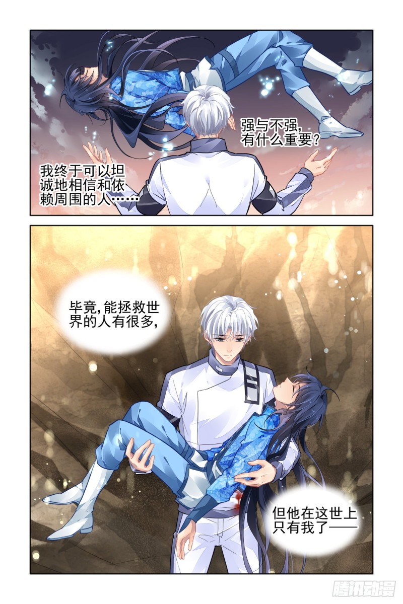 灵契韩漫全集-491：成魔篇（完）无删减无遮挡章节图片 