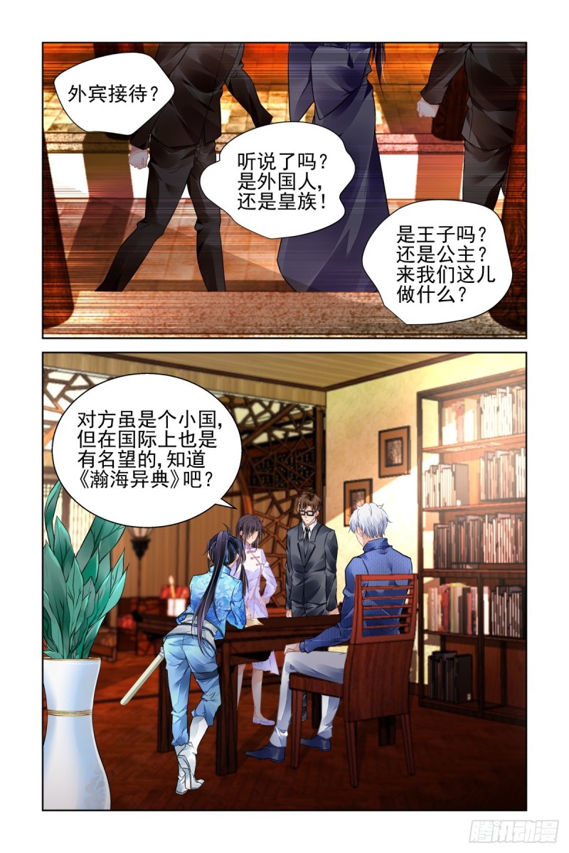灵契韩漫全集-493：瀚海异典（一）无删减无遮挡章节图片 