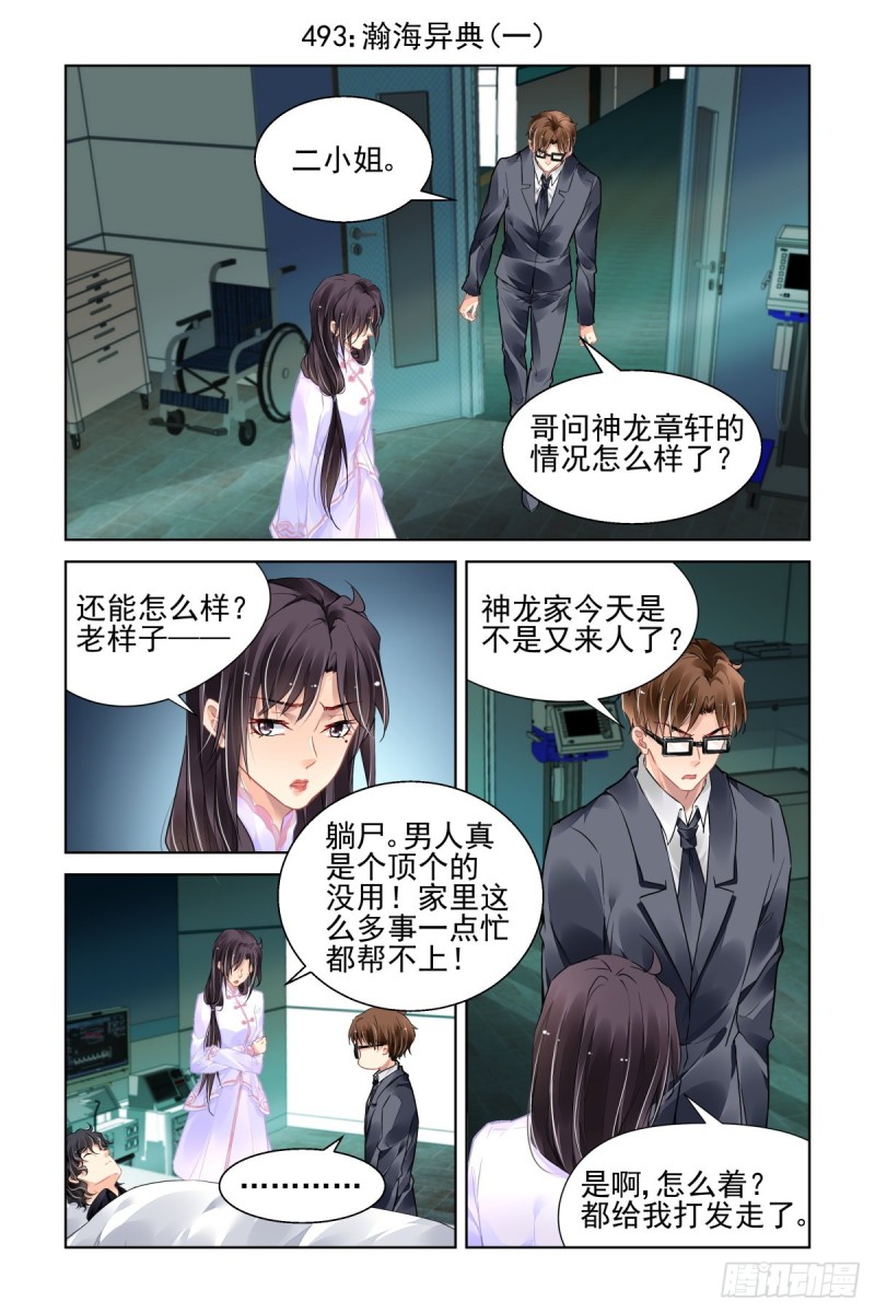 灵契韩漫全集-493：瀚海异典（一）无删减无遮挡章节图片 