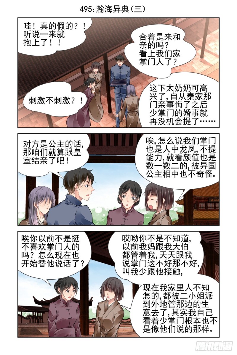 灵契韩漫全集-495：瀚海异典（三）无删减无遮挡章节图片 