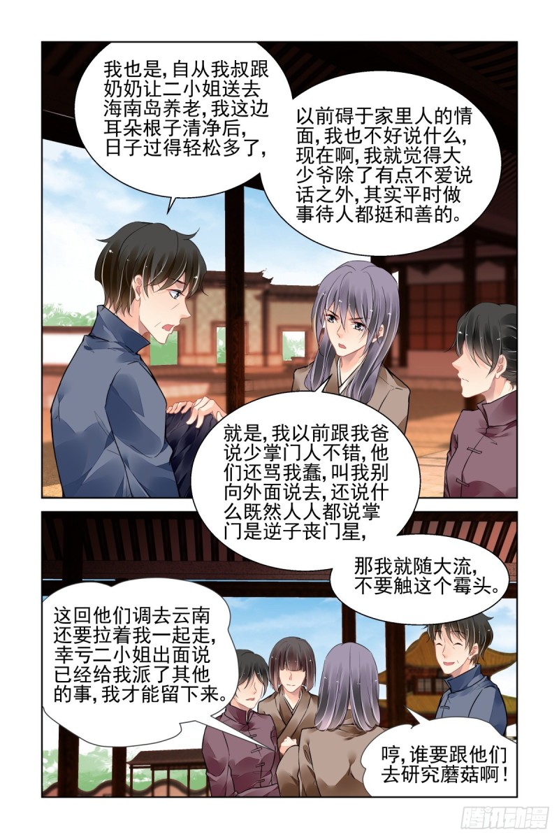 灵契韩漫全集-495：瀚海异典（三）无删减无遮挡章节图片 