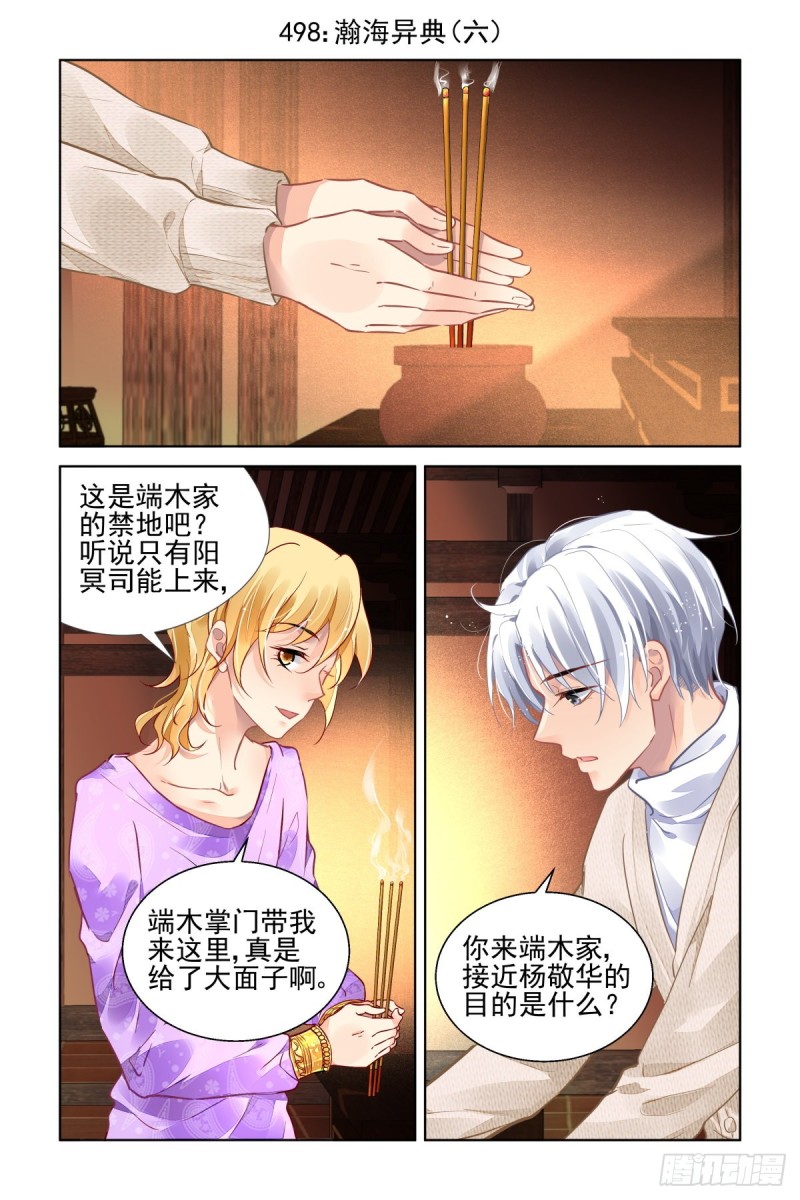灵契韩漫全集-498：瀚海异典（六）无删减无遮挡章节图片 