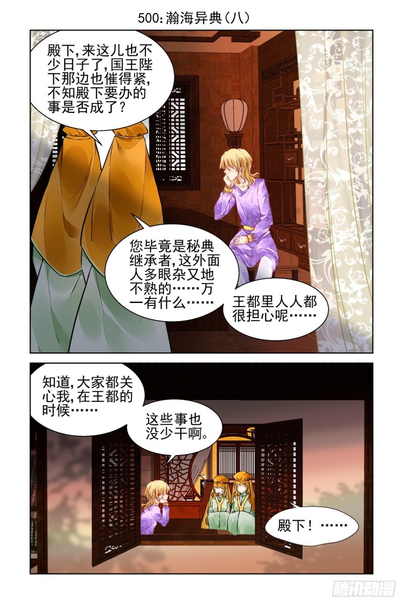 灵契韩漫全集-500：瀚海异典（八）无删减无遮挡章节图片 