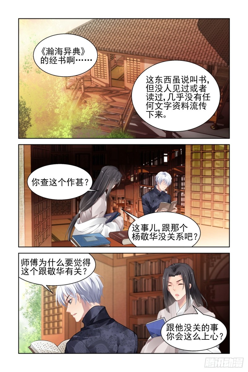 灵契韩漫全集-504：瀚海异典（十二）无删减无遮挡章节图片 
