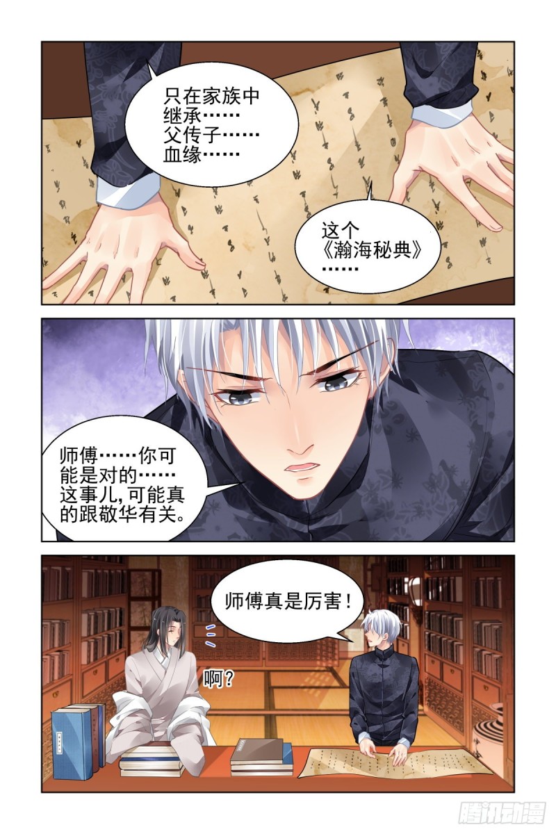 灵契韩漫全集-504：瀚海异典（十二）无删减无遮挡章节图片 