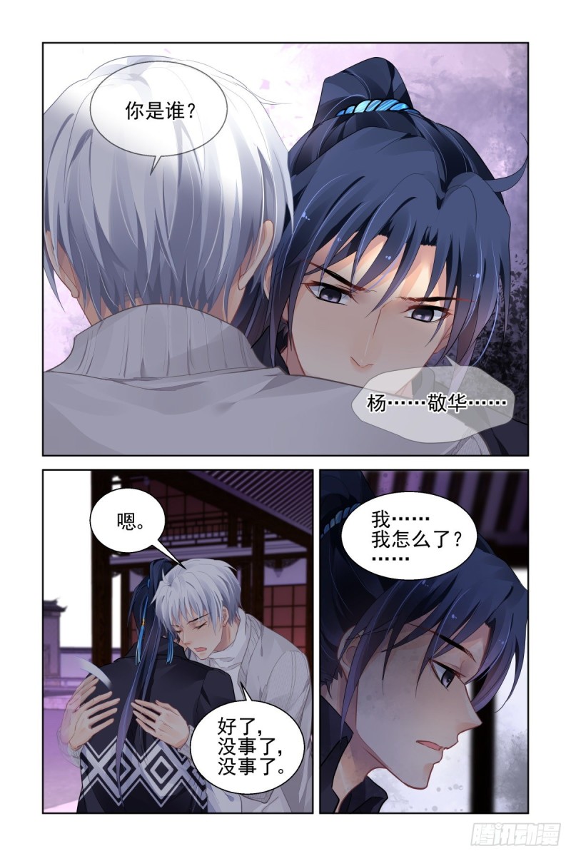 灵契韩漫全集-516：我是你的无删减无遮挡章节图片 