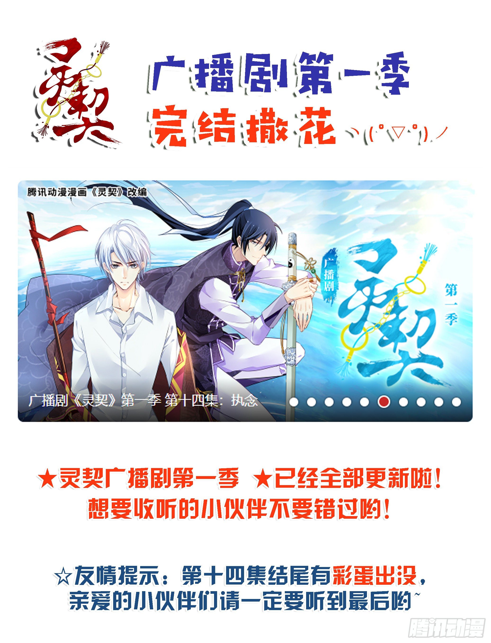 灵契韩漫全集-广播剧第一季完结！无删减无遮挡章节图片 