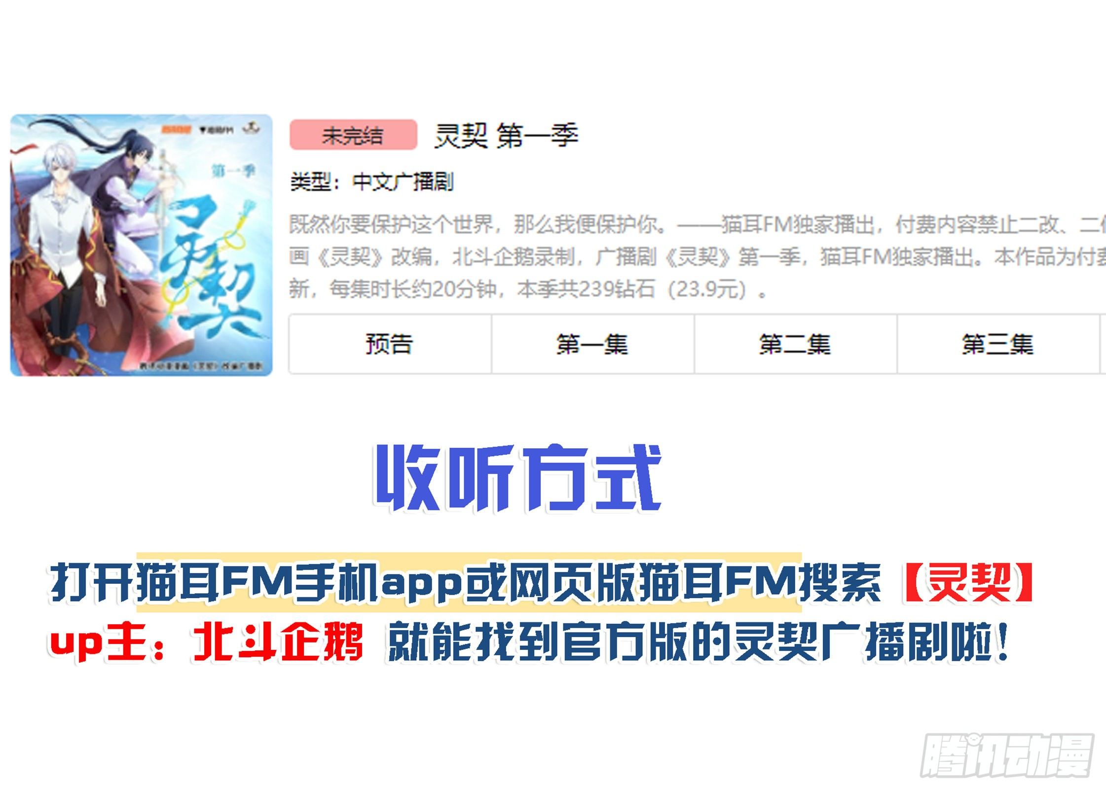 灵契韩漫全集-广播剧第一季完结！无删减无遮挡章节图片 