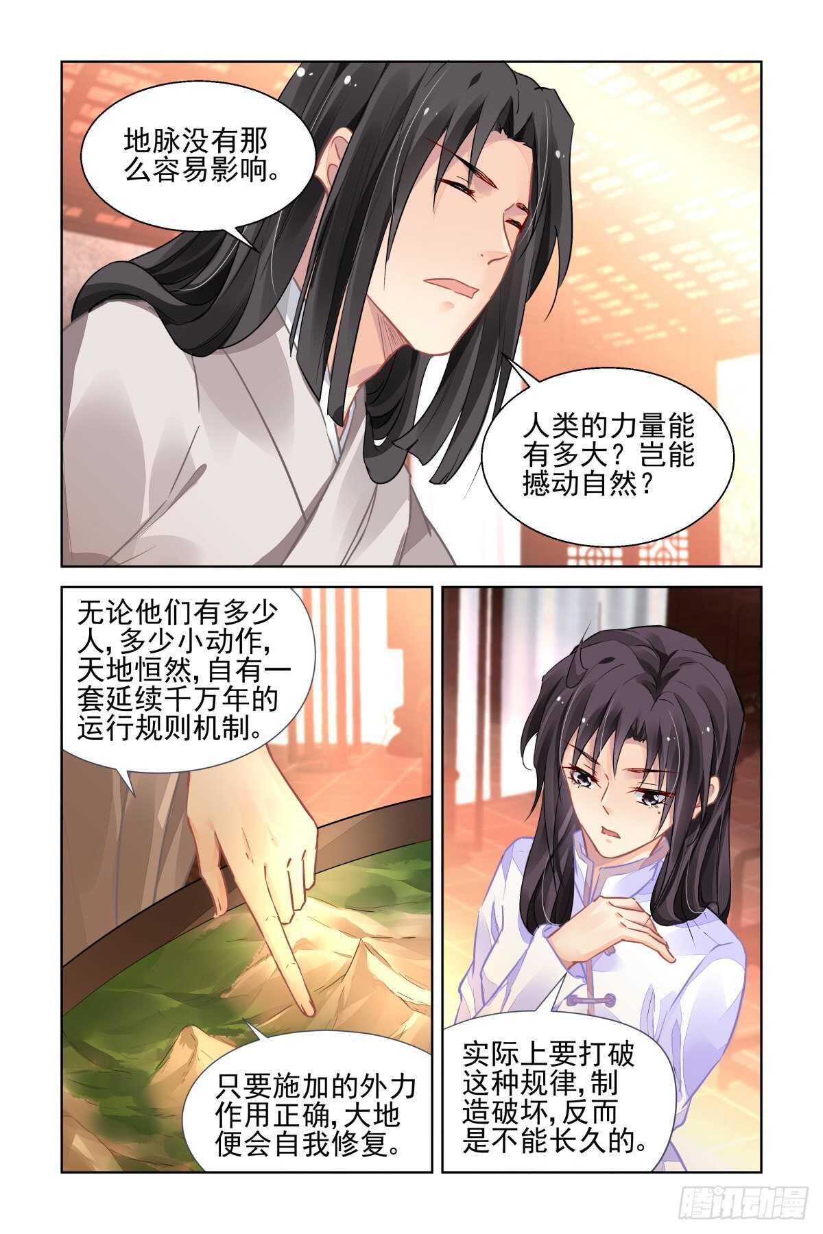 灵契韩漫全集-522：天地阵（一）无删减无遮挡章节图片 