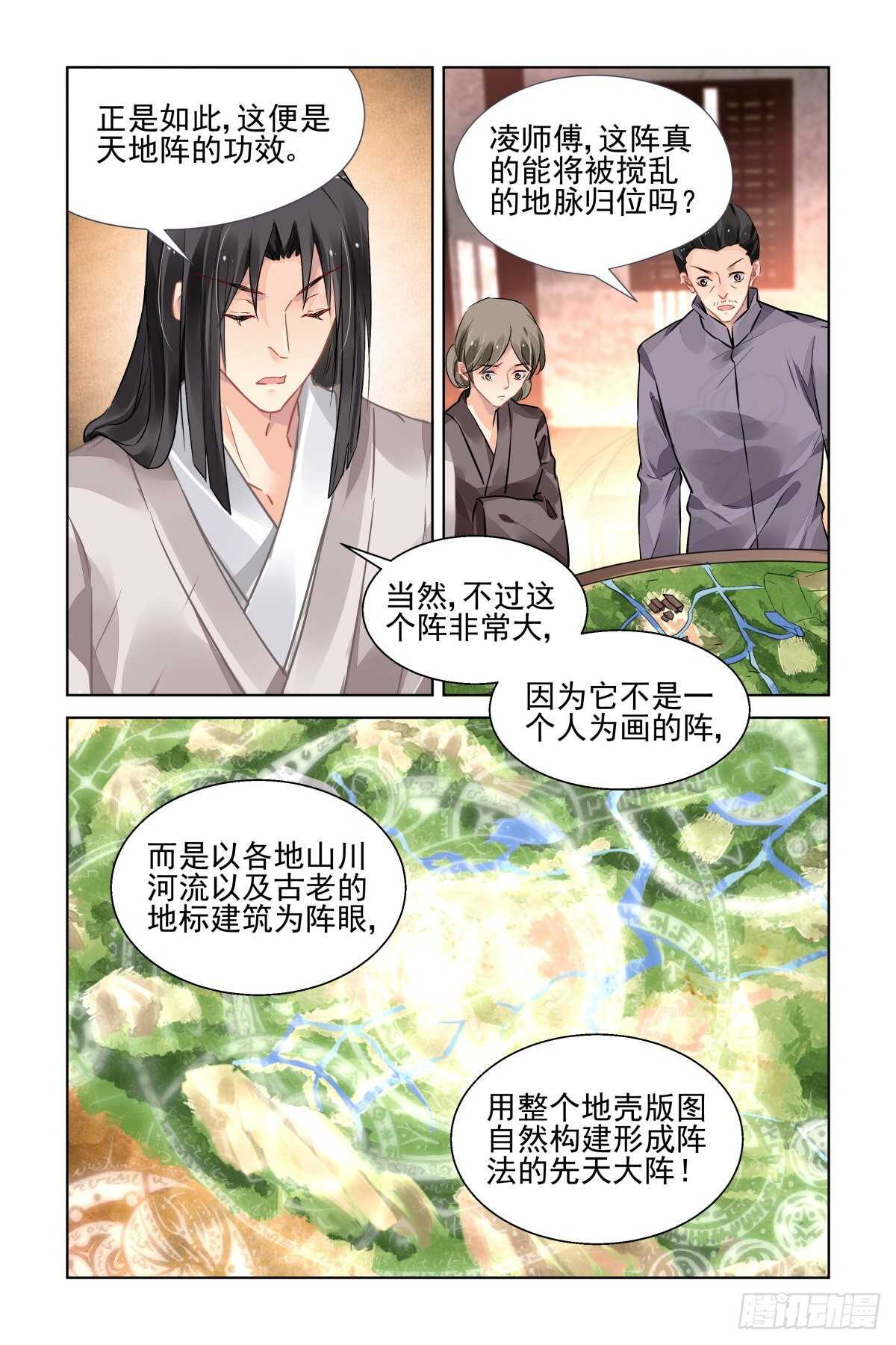 灵契韩漫全集-522：天地阵（一）无删减无遮挡章节图片 
