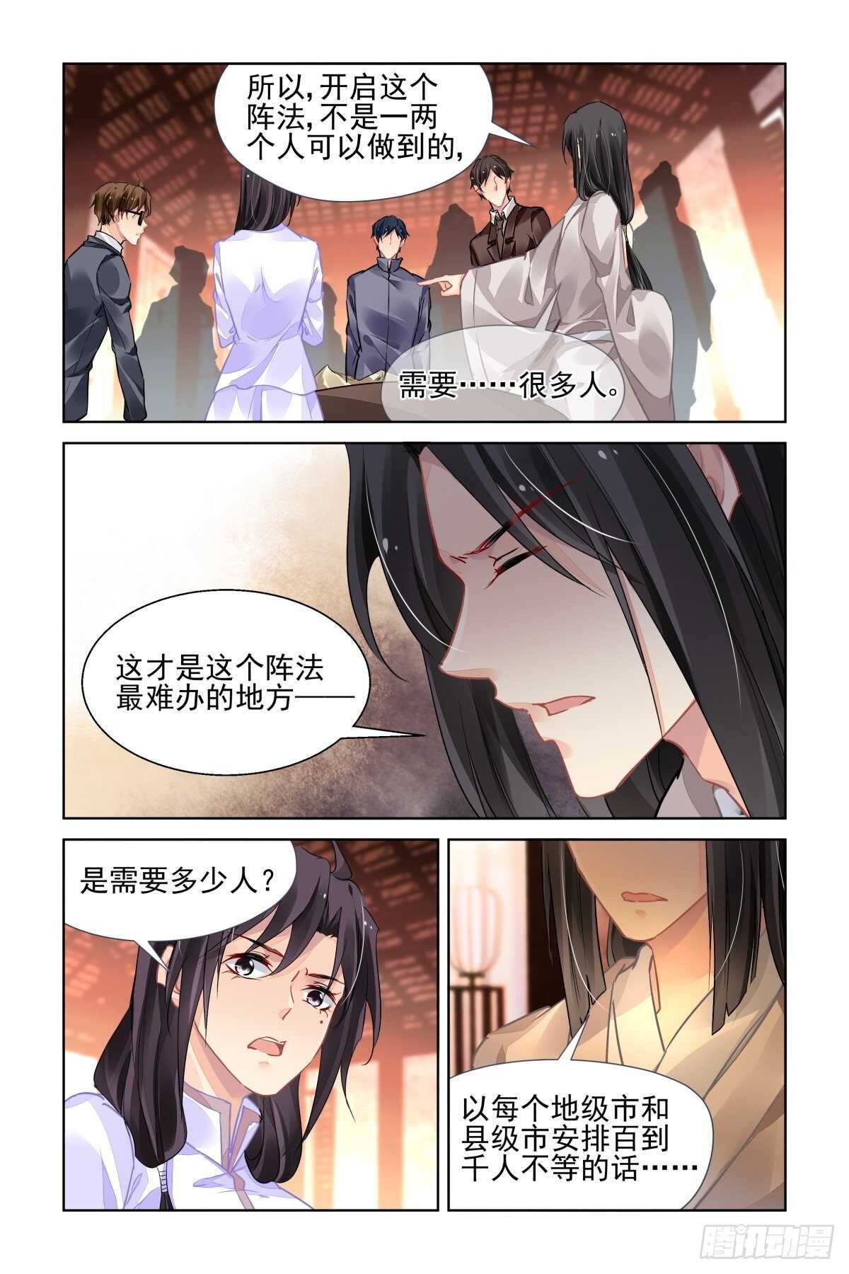 灵契韩漫全集-522：天地阵（一）无删减无遮挡章节图片 