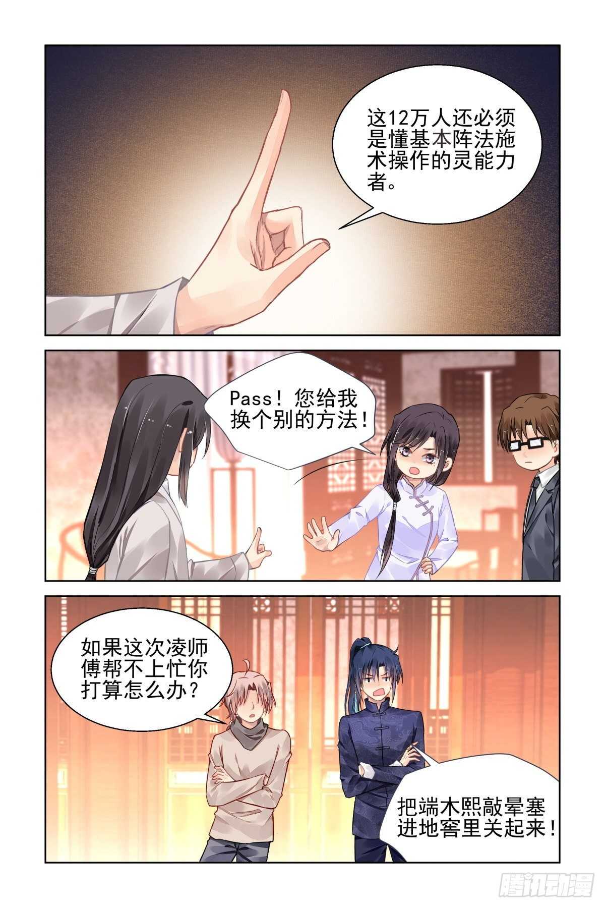 灵契韩漫全集-522：天地阵（一）无删减无遮挡章节图片 