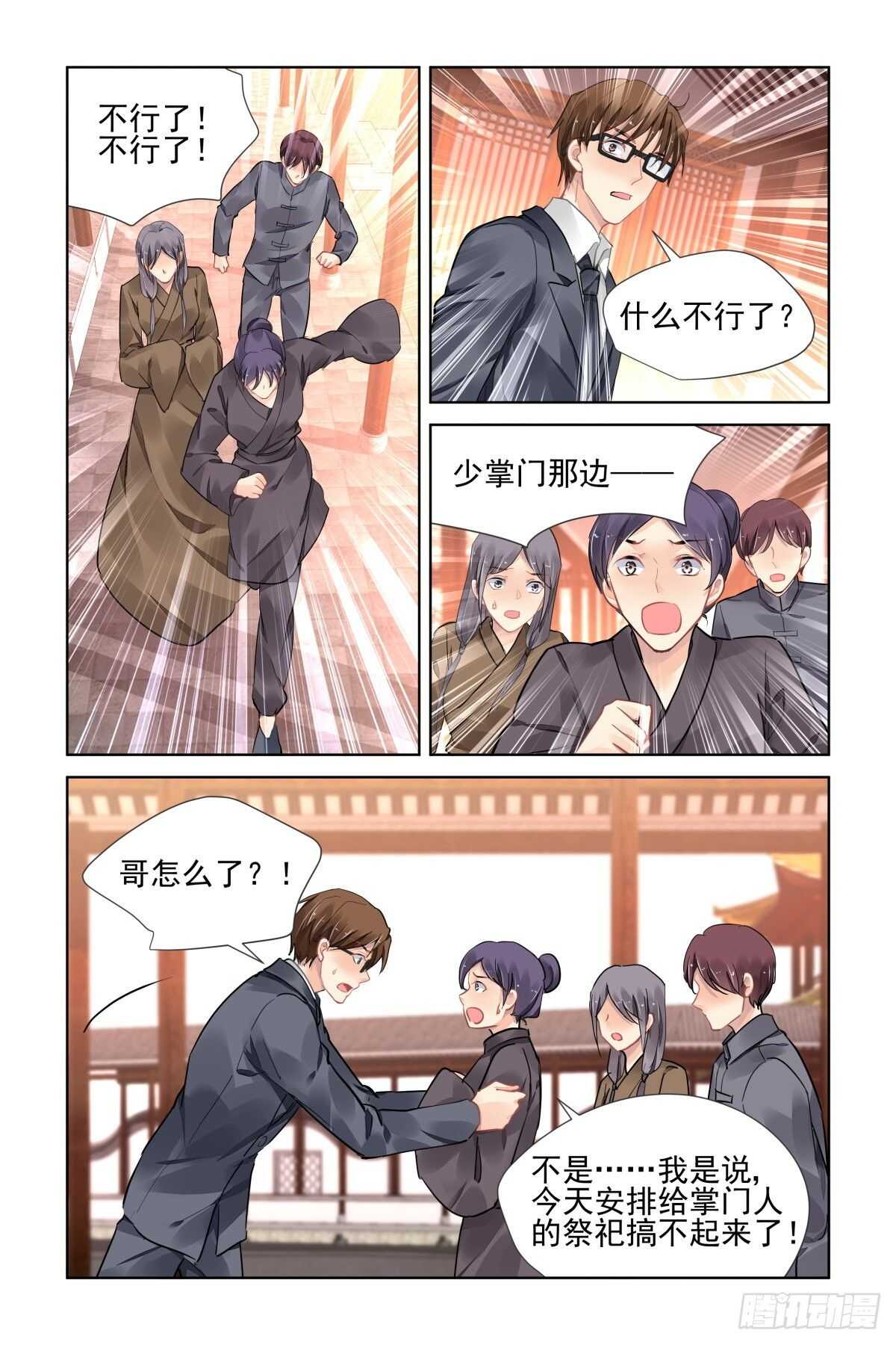 灵契韩漫全集-522：天地阵（一）无删减无遮挡章节图片 