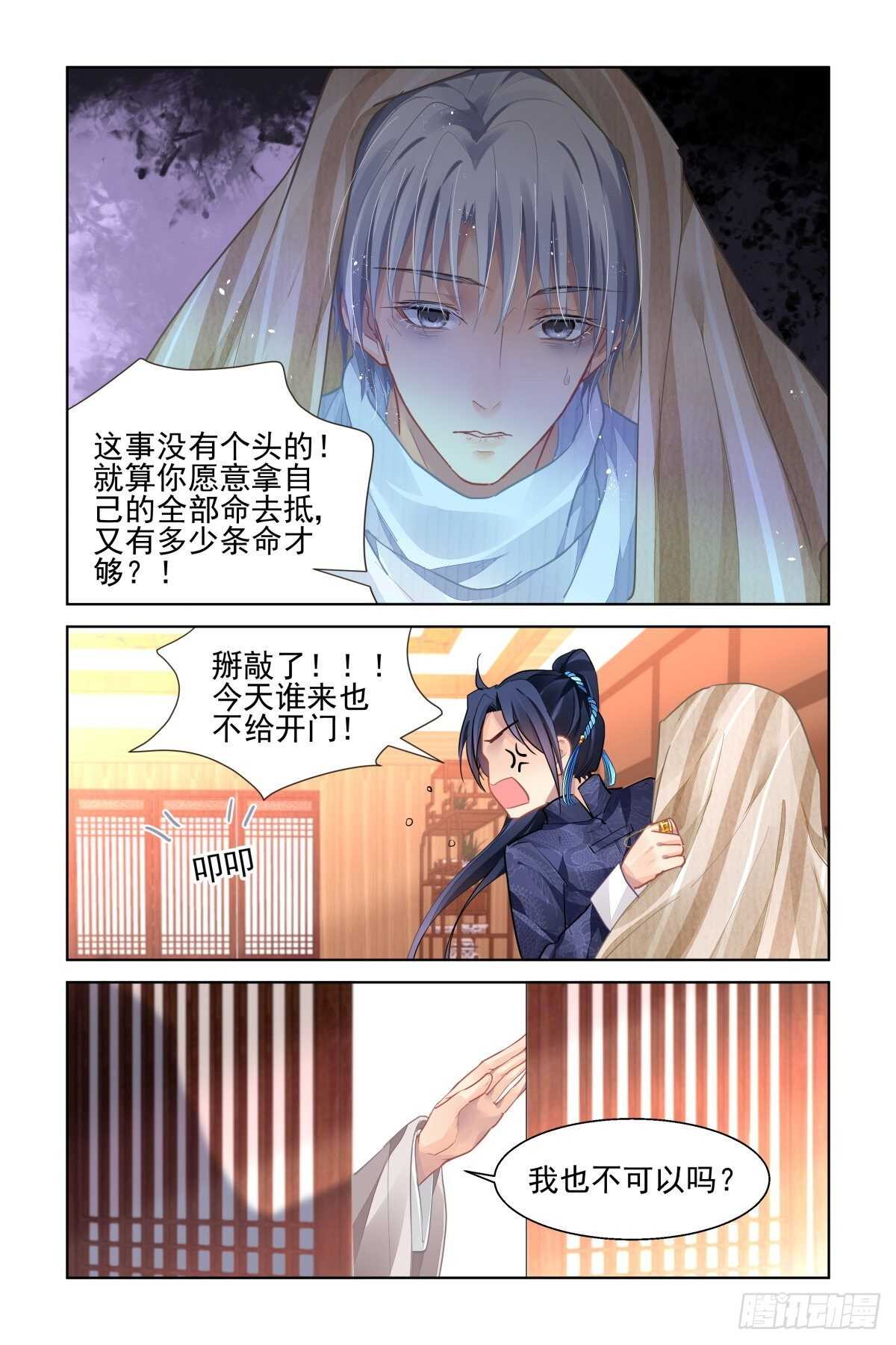 灵契韩漫全集-522：天地阵（一）无删减无遮挡章节图片 